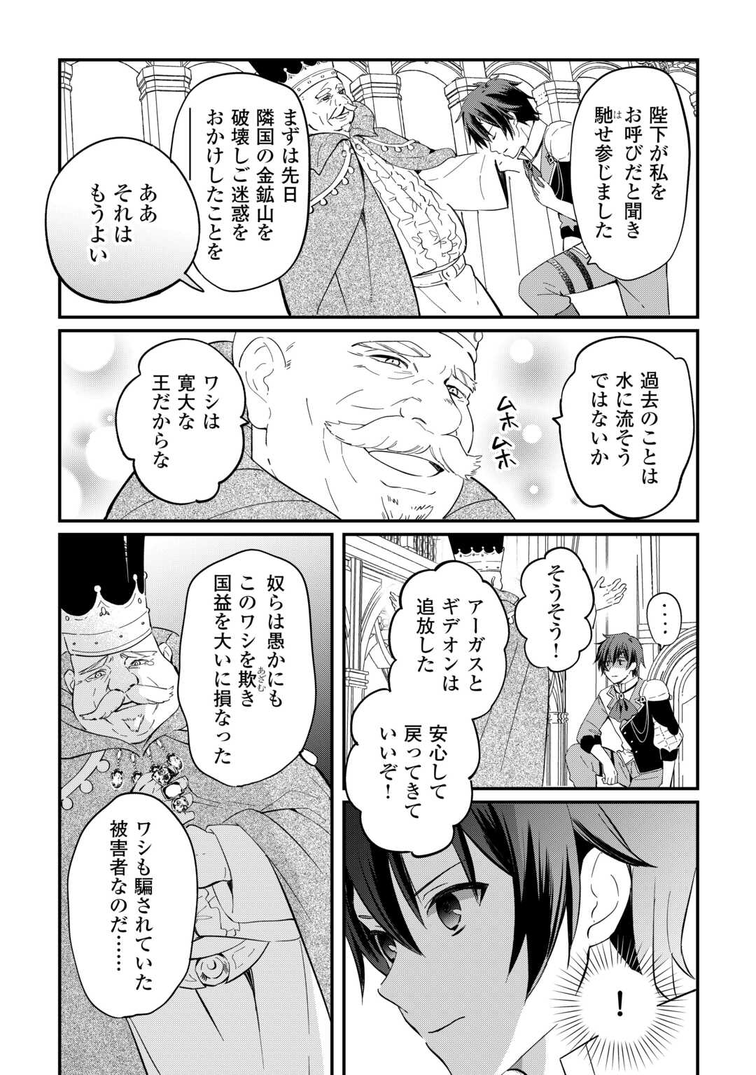 Tokage (Hontou wa Shinryuu) wo Shoukan Shita Seijuu Tsukai, Ryuu no Senaka de Kaitaku Life Chapter 26 4ページ