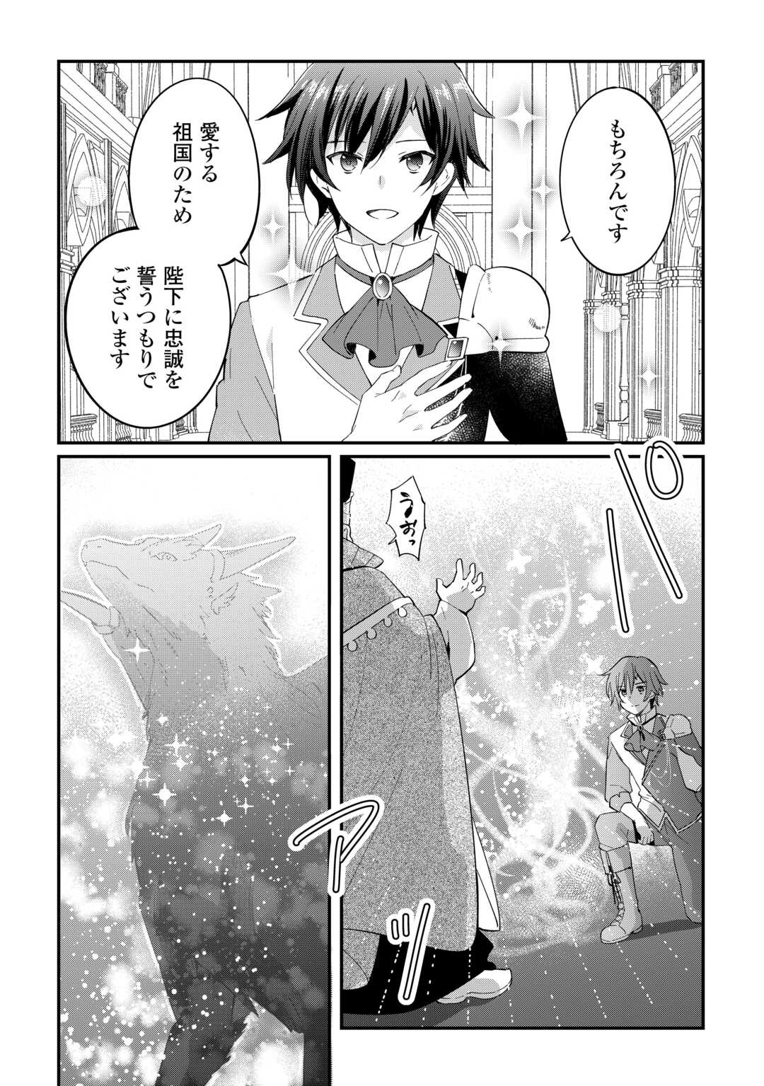 Tokage (Hontou wa Shinryuu) wo Shoukan Shita Seijuu Tsukai, Ryuu no Senaka de Kaitaku Life Chapter 26 6ページ