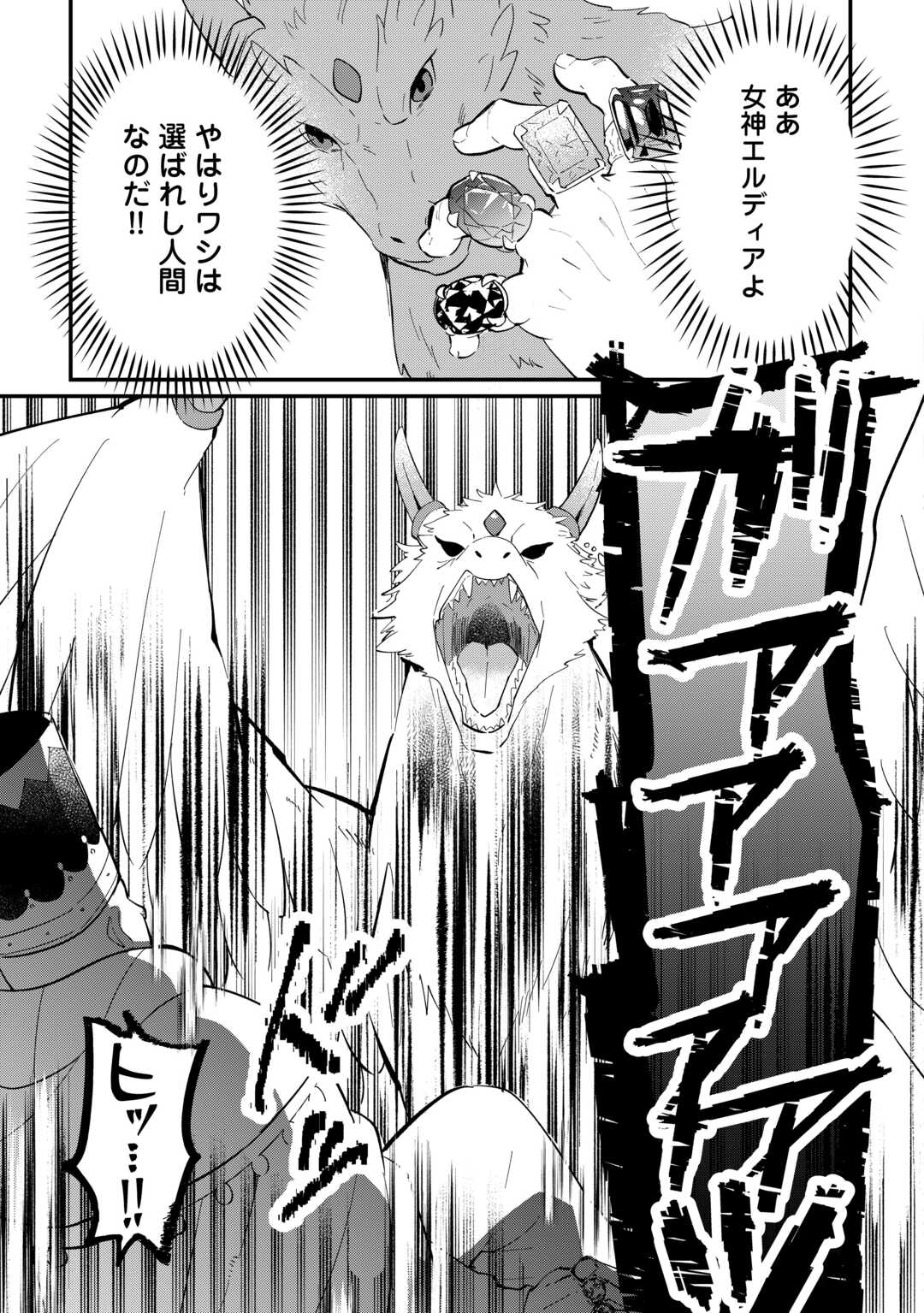 Tokage (Hontou wa Shinryuu) wo Shoukan Shita Seijuu Tsukai, Ryuu no Senaka de Kaitaku Life Chapter 26 9ページ