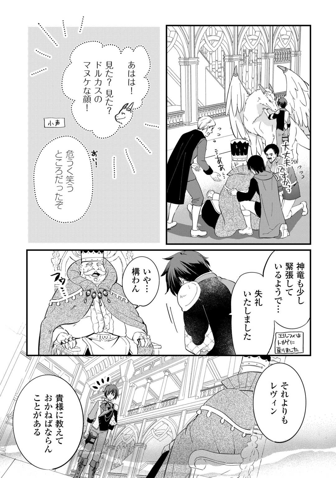 Tokage (Hontou wa Shinryuu) wo Shoukan Shita Seijuu Tsukai, Ryuu no Senaka de Kaitaku Life Chapter 26 10ページ