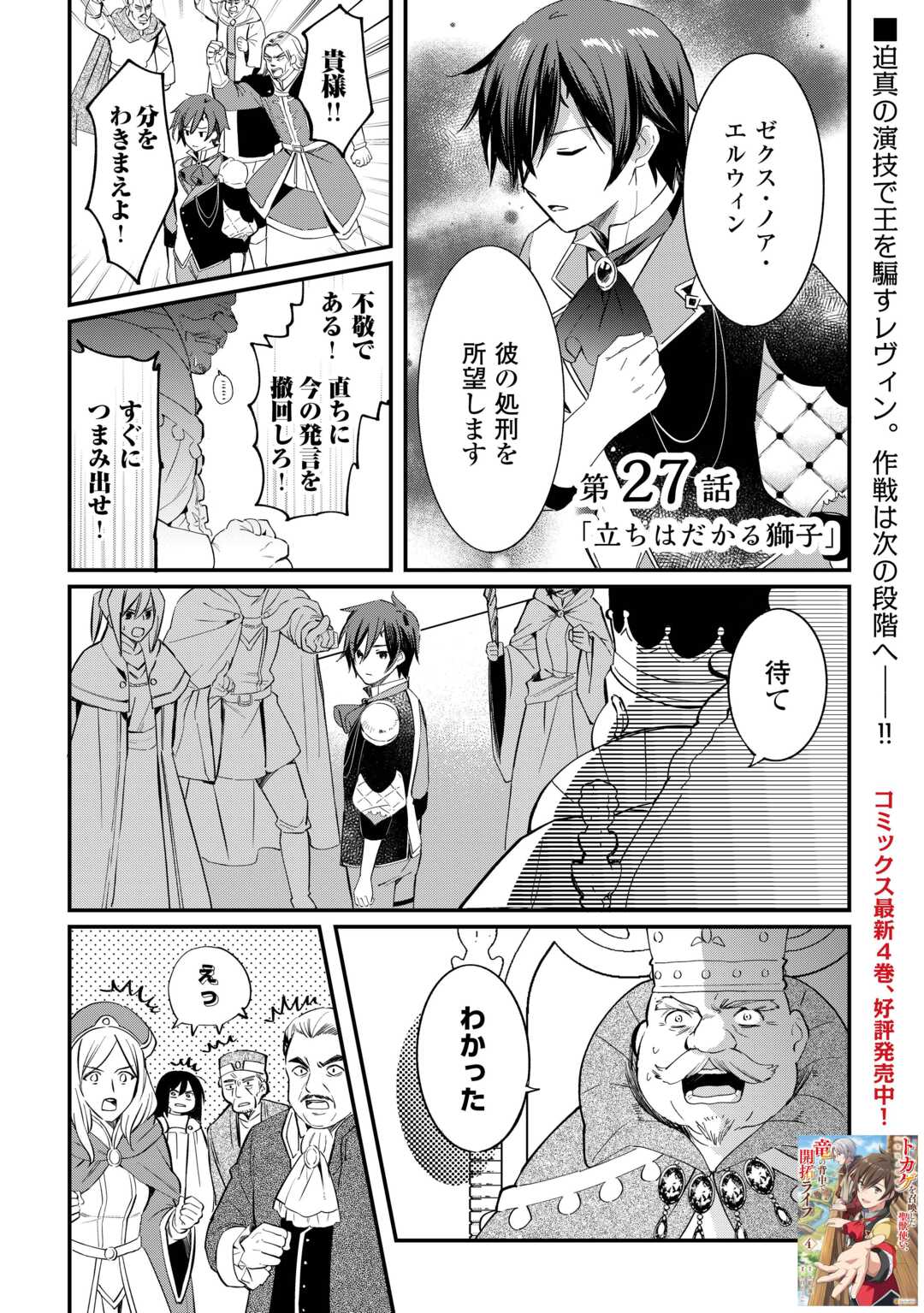 Tokage (Hontou wa Shinryuu) wo Shoukan Shita Seijuu Tsukai, Ryuu no Senaka de Kaitaku Life Chapter 27 1ページ