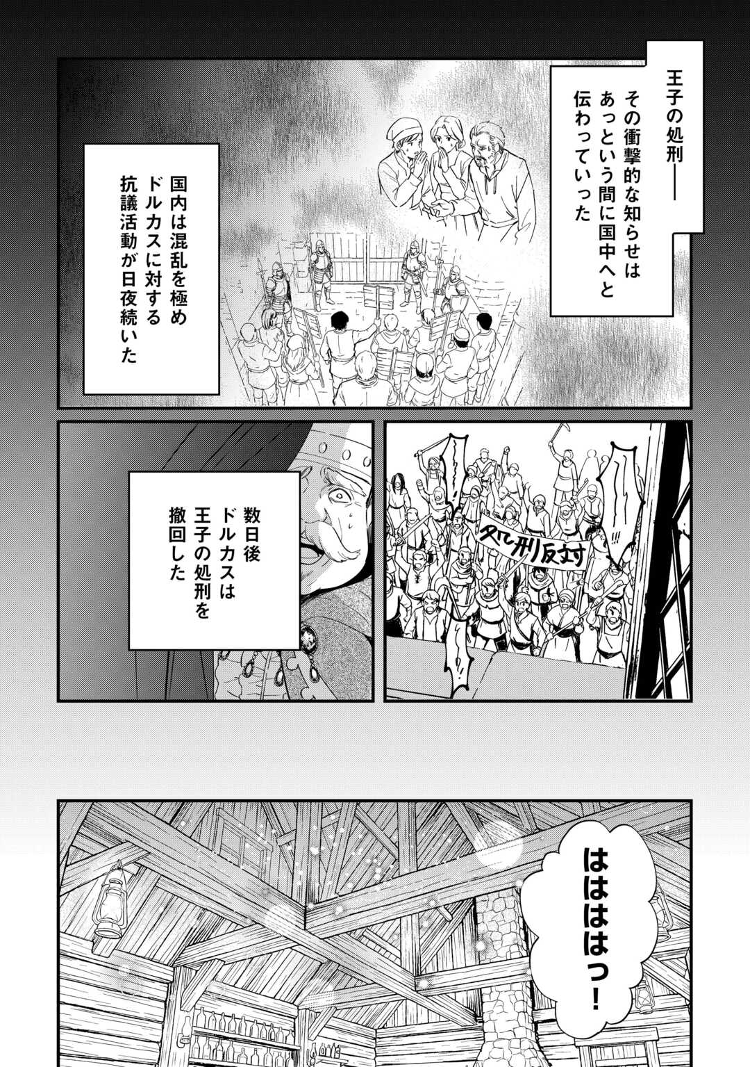 Tokage (Hontou wa Shinryuu) wo Shoukan Shita Seijuu Tsukai, Ryuu no Senaka de Kaitaku Life Chapter 27 2ページ
