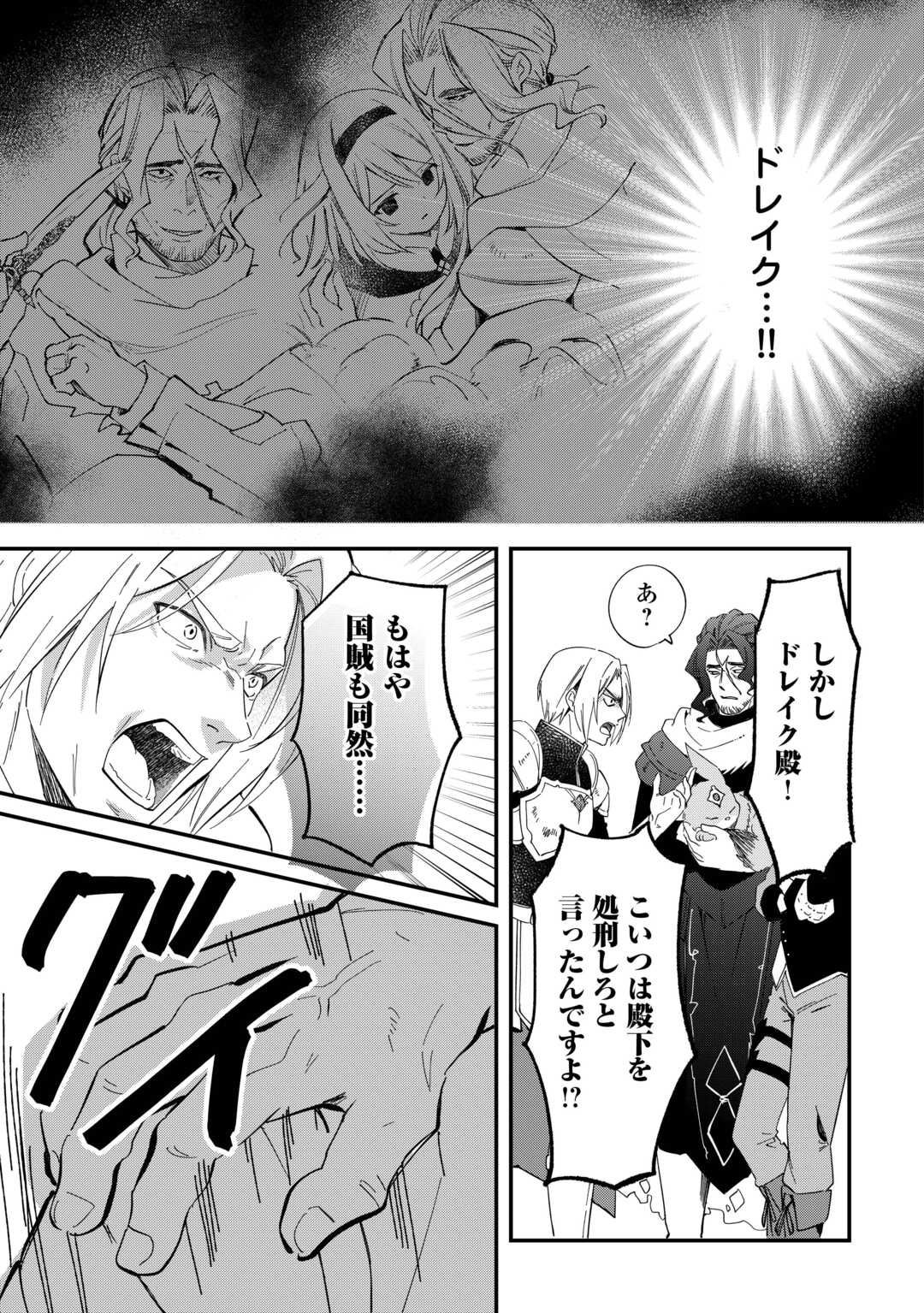 Tokage (Hontou wa Shinryuu) wo Shoukan Shita Seijuu Tsukai, Ryuu no Senaka de Kaitaku Life Chapter 27 11ページ
