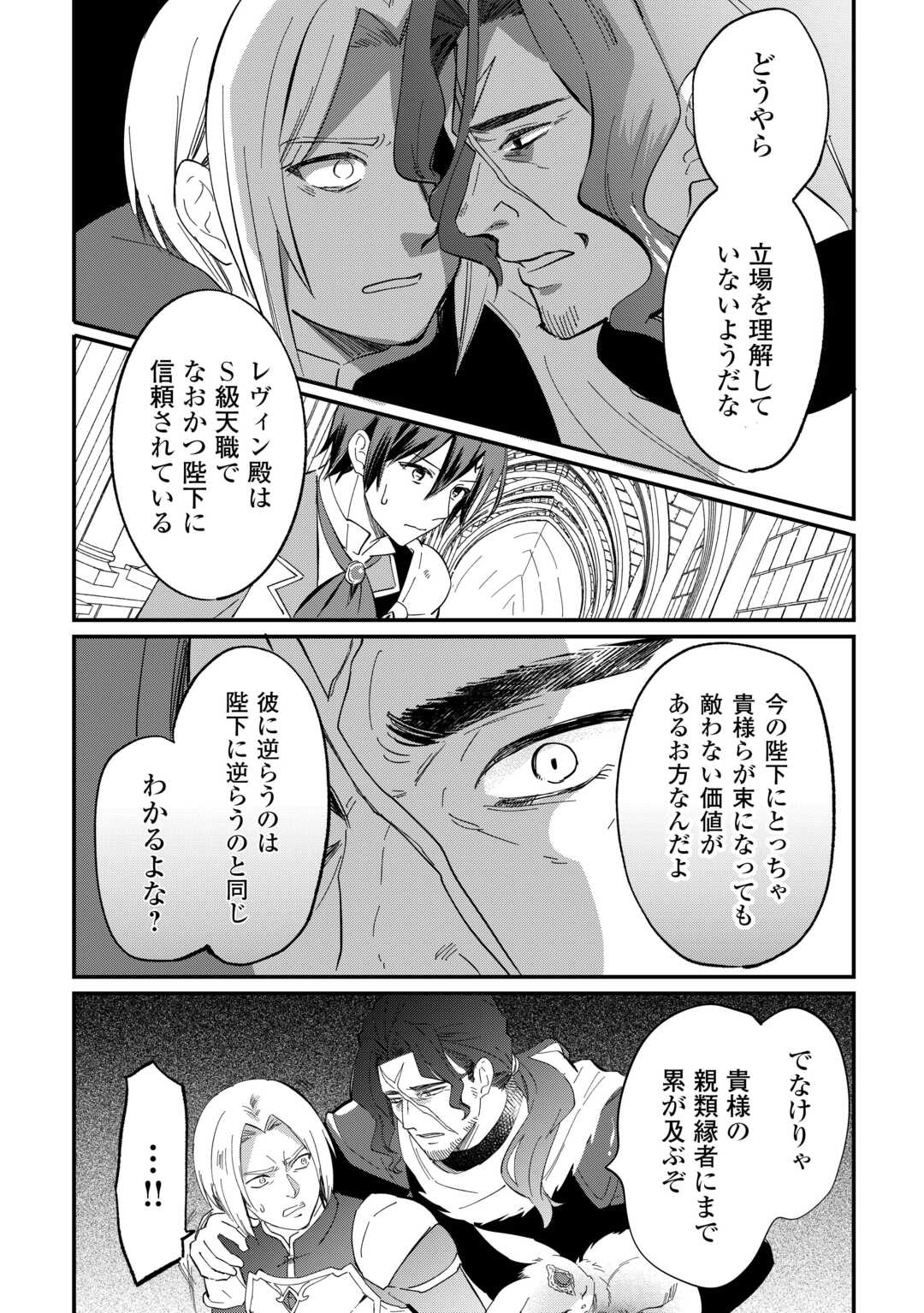 Tokage (Hontou wa Shinryuu) wo Shoukan Shita Seijuu Tsukai, Ryuu no Senaka de Kaitaku Life Chapter 27 12ページ