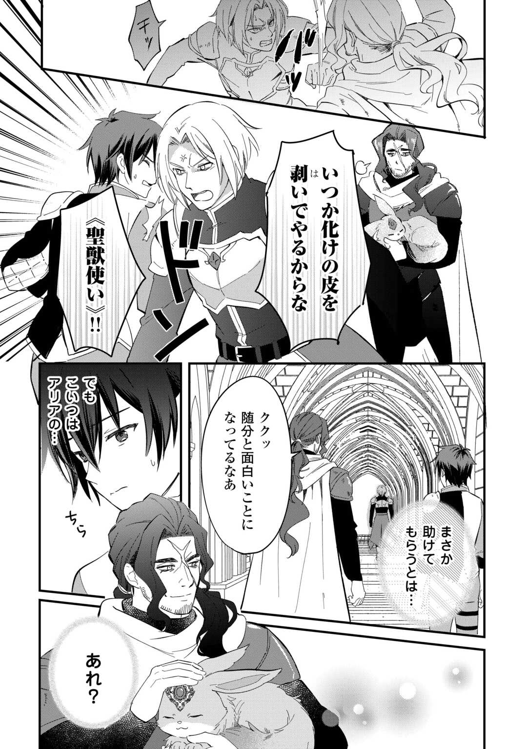 Tokage (Hontou wa Shinryuu) wo Shoukan Shita Seijuu Tsukai, Ryuu no Senaka de Kaitaku Life Chapter 27 13ページ