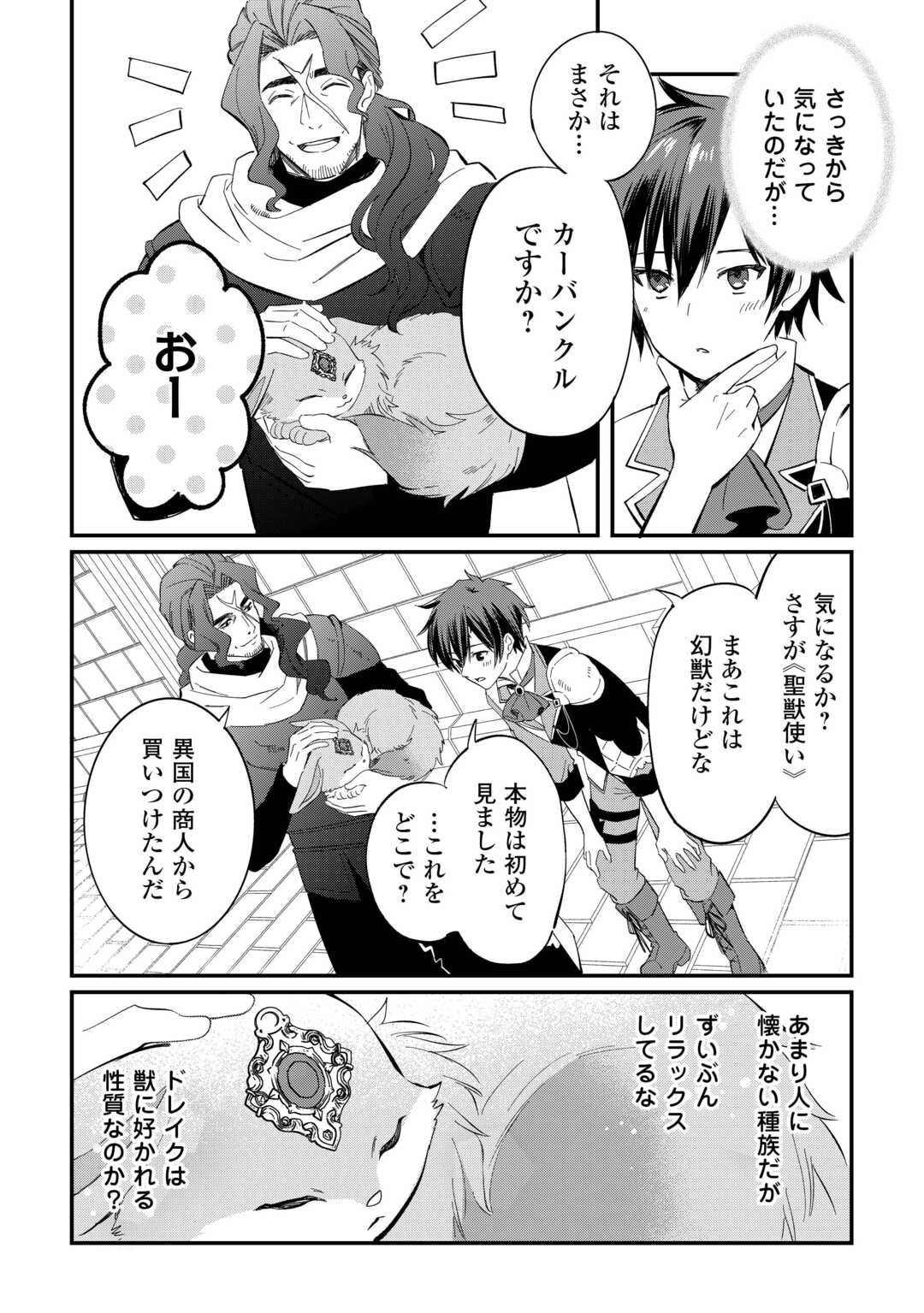 Tokage (Hontou wa Shinryuu) wo Shoukan Shita Seijuu Tsukai, Ryuu no Senaka de Kaitaku Life Chapter 27 14ページ