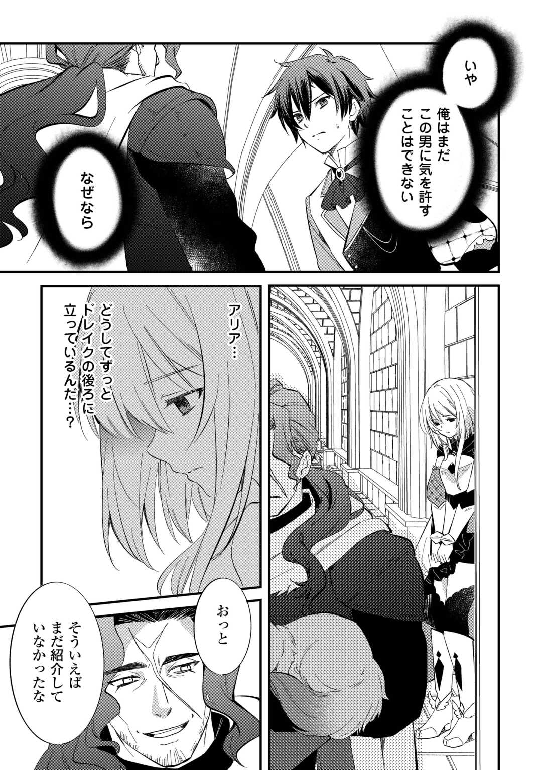 Tokage (Hontou wa Shinryuu) wo Shoukan Shita Seijuu Tsukai, Ryuu no Senaka de Kaitaku Life Chapter 27 15ページ