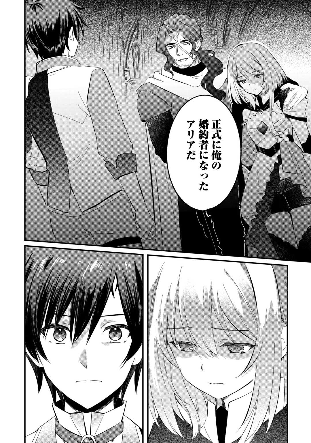 Tokage (Hontou wa Shinryuu) wo Shoukan Shita Seijuu Tsukai, Ryuu no Senaka de Kaitaku Life Chapter 27 16ページ