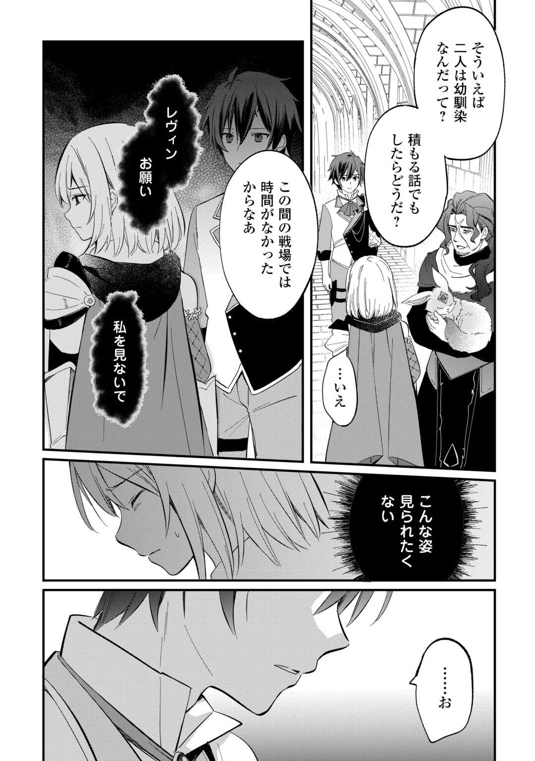 Tokage (Hontou wa Shinryuu) wo Shoukan Shita Seijuu Tsukai, Ryuu no Senaka de Kaitaku Life Chapter 27 17ページ