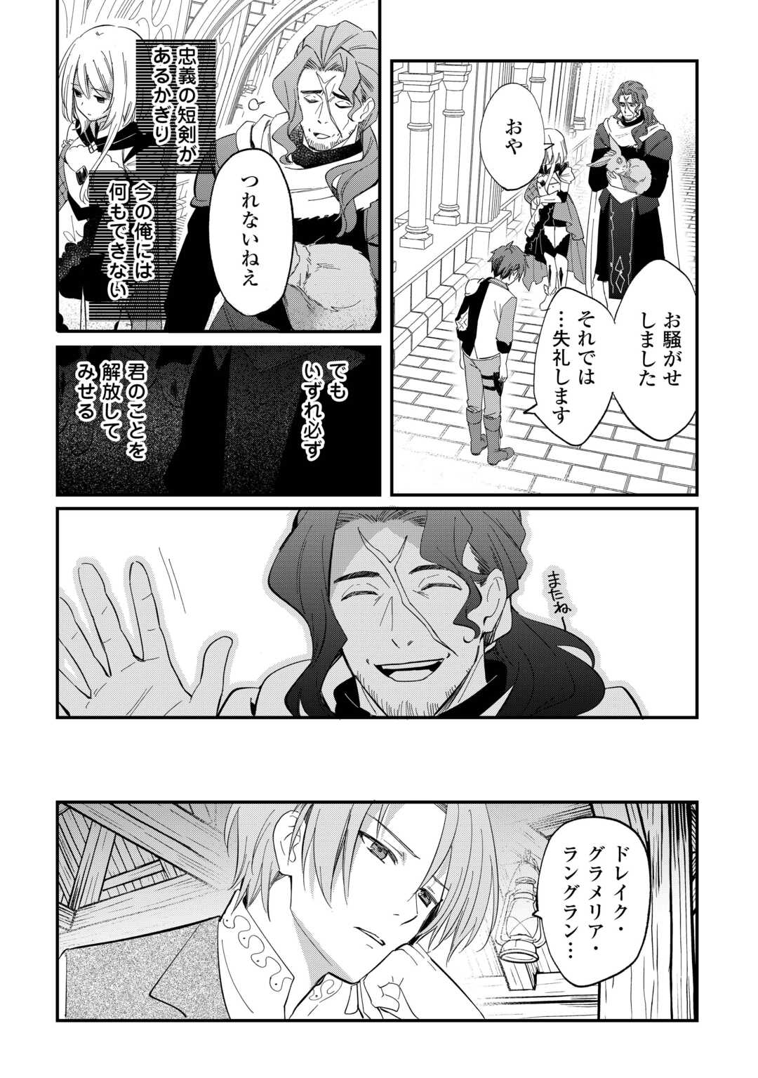 Tokage (Hontou wa Shinryuu) wo Shoukan Shita Seijuu Tsukai, Ryuu no Senaka de Kaitaku Life Chapter 27 18ページ