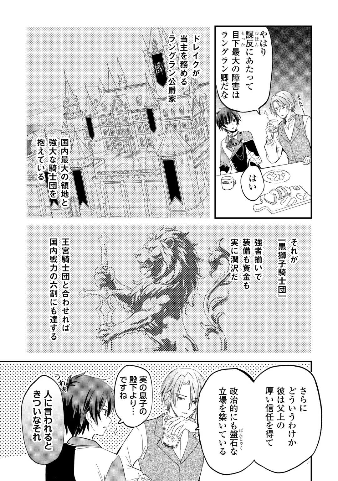 Tokage (Hontou wa Shinryuu) wo Shoukan Shita Seijuu Tsukai, Ryuu no Senaka de Kaitaku Life Chapter 27 19ページ