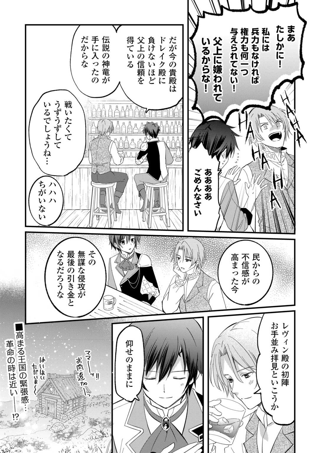 Tokage (Hontou wa Shinryuu) wo Shoukan Shita Seijuu Tsukai, Ryuu no Senaka de Kaitaku Life Chapter 27 20ページ