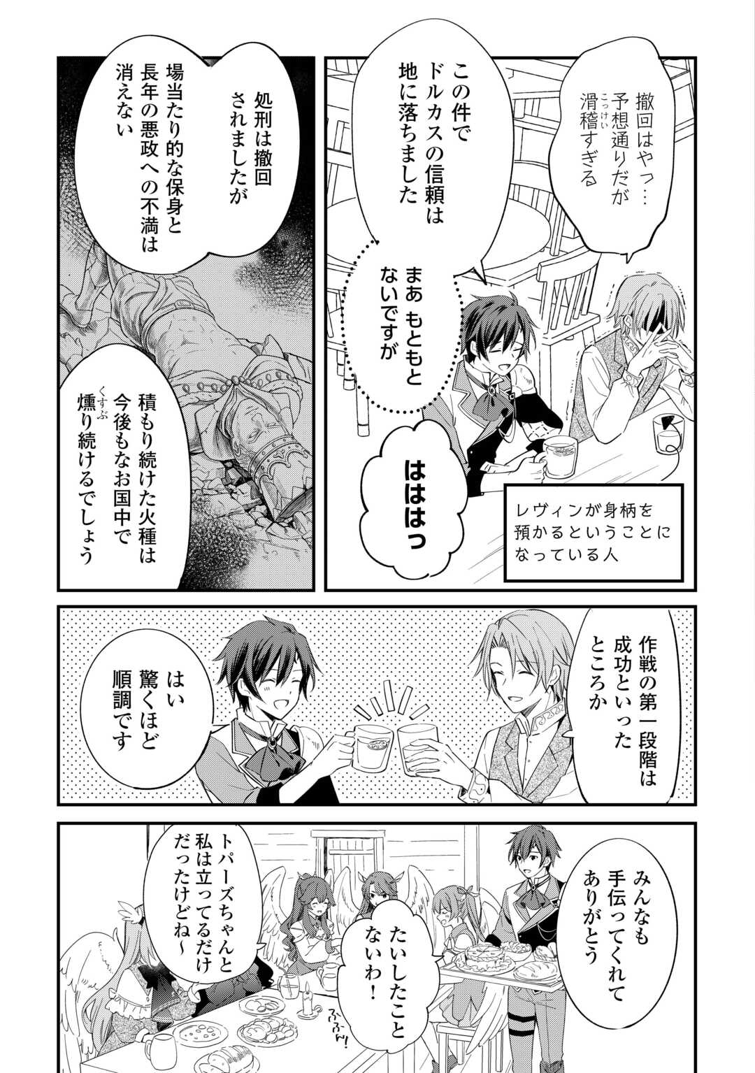 Tokage (Hontou wa Shinryuu) wo Shoukan Shita Seijuu Tsukai, Ryuu no Senaka de Kaitaku Life Chapter 27 3ページ