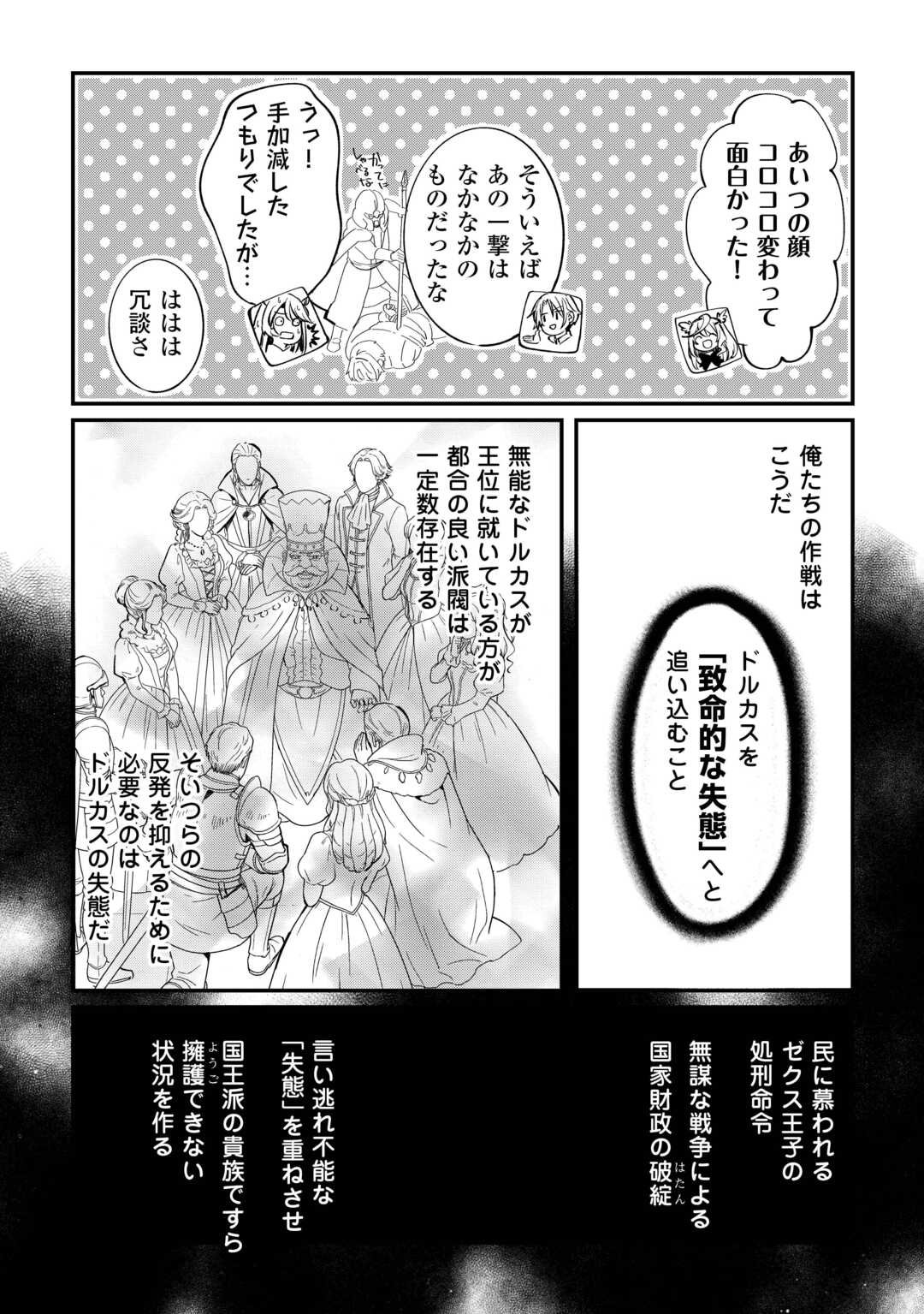 Tokage (Hontou wa Shinryuu) wo Shoukan Shita Seijuu Tsukai, Ryuu no Senaka de Kaitaku Life Chapter 27 4ページ