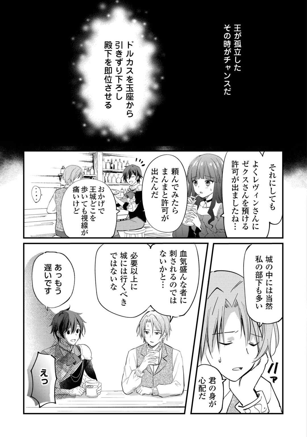 Tokage (Hontou wa Shinryuu) wo Shoukan Shita Seijuu Tsukai, Ryuu no Senaka de Kaitaku Life Chapter 27 5ページ