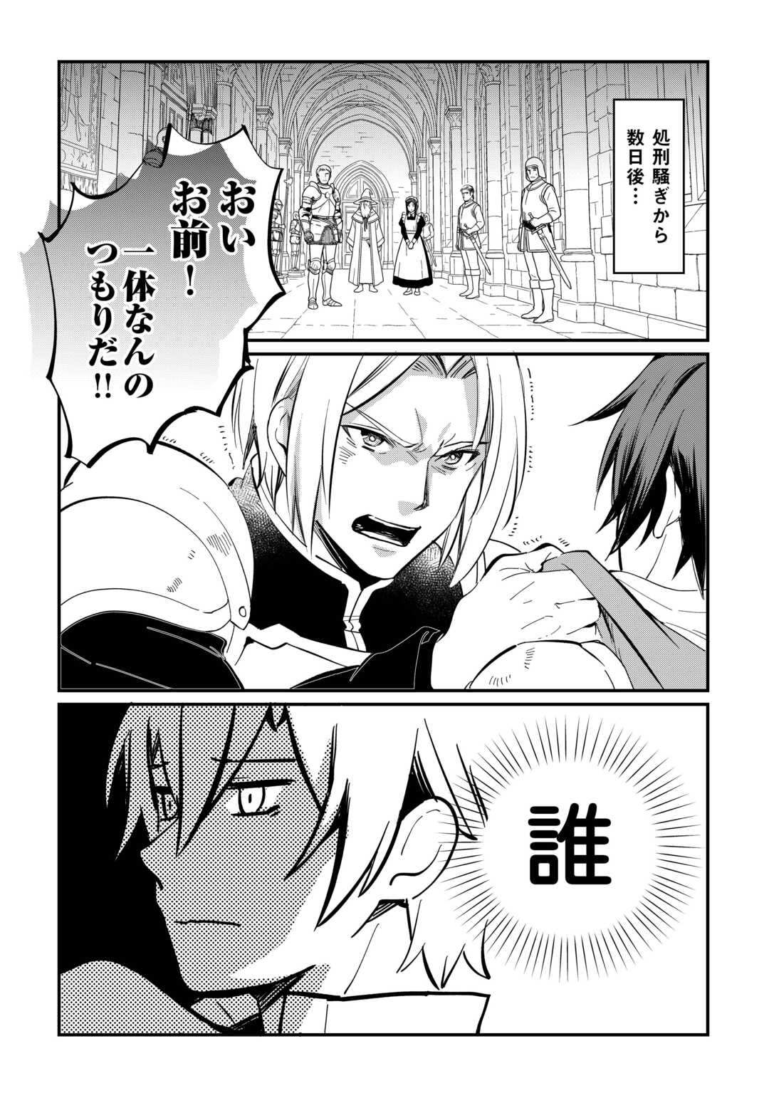 Tokage (Hontou wa Shinryuu) wo Shoukan Shita Seijuu Tsukai, Ryuu no Senaka de Kaitaku Life Chapter 27 6ページ