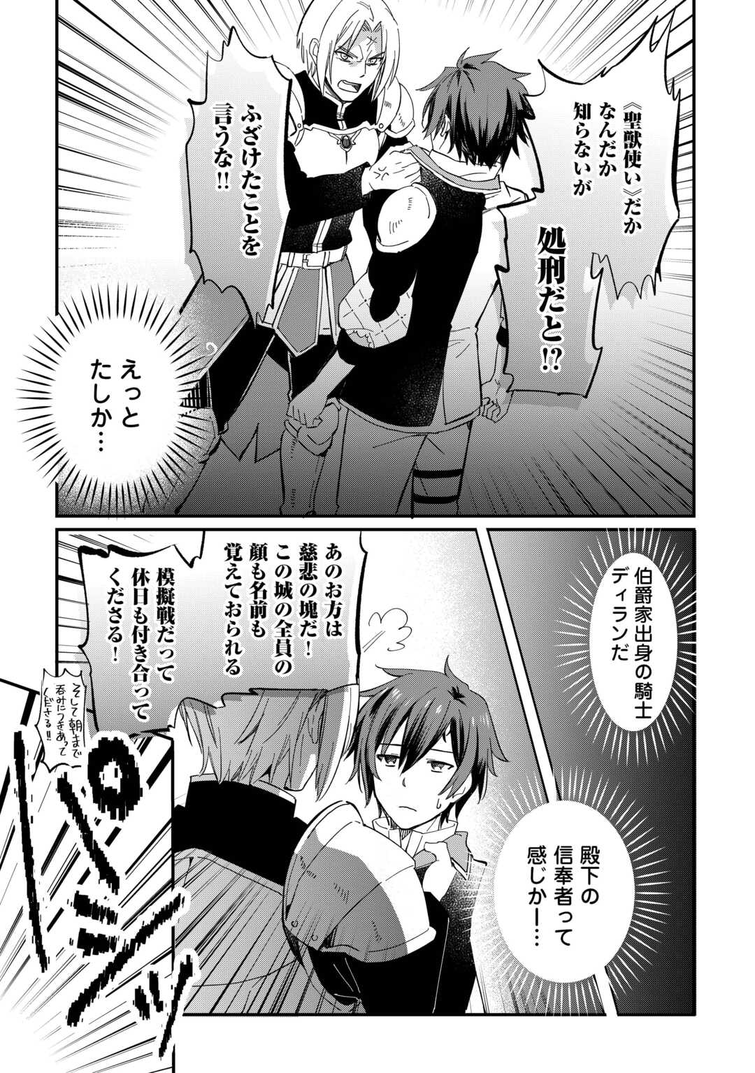 Tokage (Hontou wa Shinryuu) wo Shoukan Shita Seijuu Tsukai, Ryuu no Senaka de Kaitaku Life Chapter 27 7ページ