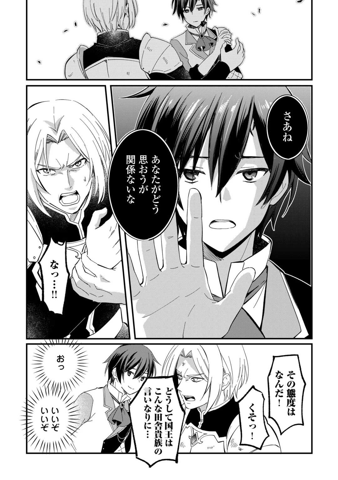 Tokage (Hontou wa Shinryuu) wo Shoukan Shita Seijuu Tsukai, Ryuu no Senaka de Kaitaku Life Chapter 27 8ページ
