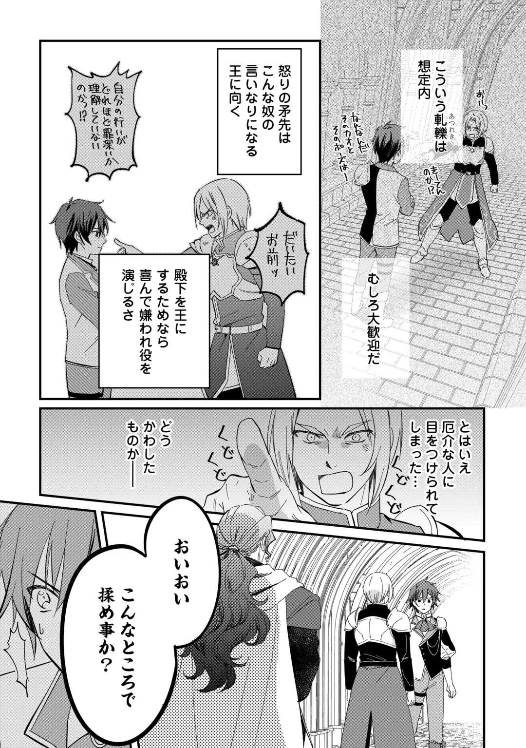 Tokage (Hontou wa Shinryuu) wo Shoukan Shita Seijuu Tsukai, Ryuu no Senaka de Kaitaku Life Chapter 27 9ページ