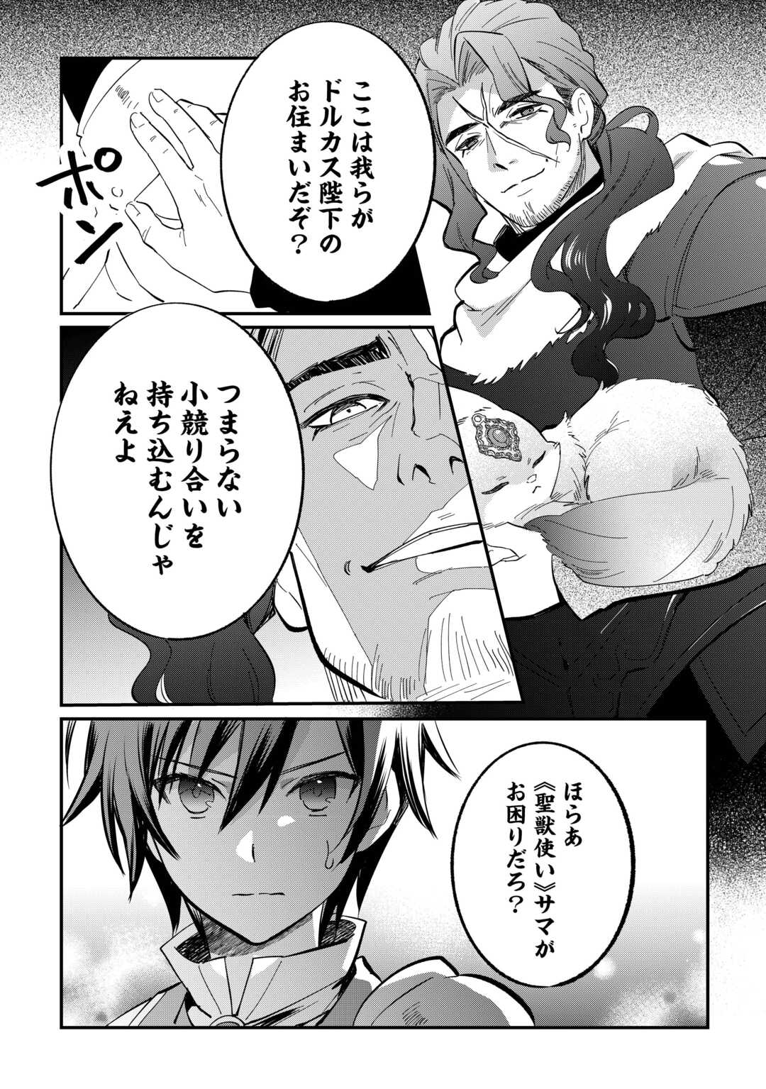 Tokage (Hontou wa Shinryuu) wo Shoukan Shita Seijuu Tsukai, Ryuu no Senaka de Kaitaku Life Chapter 27 10ページ