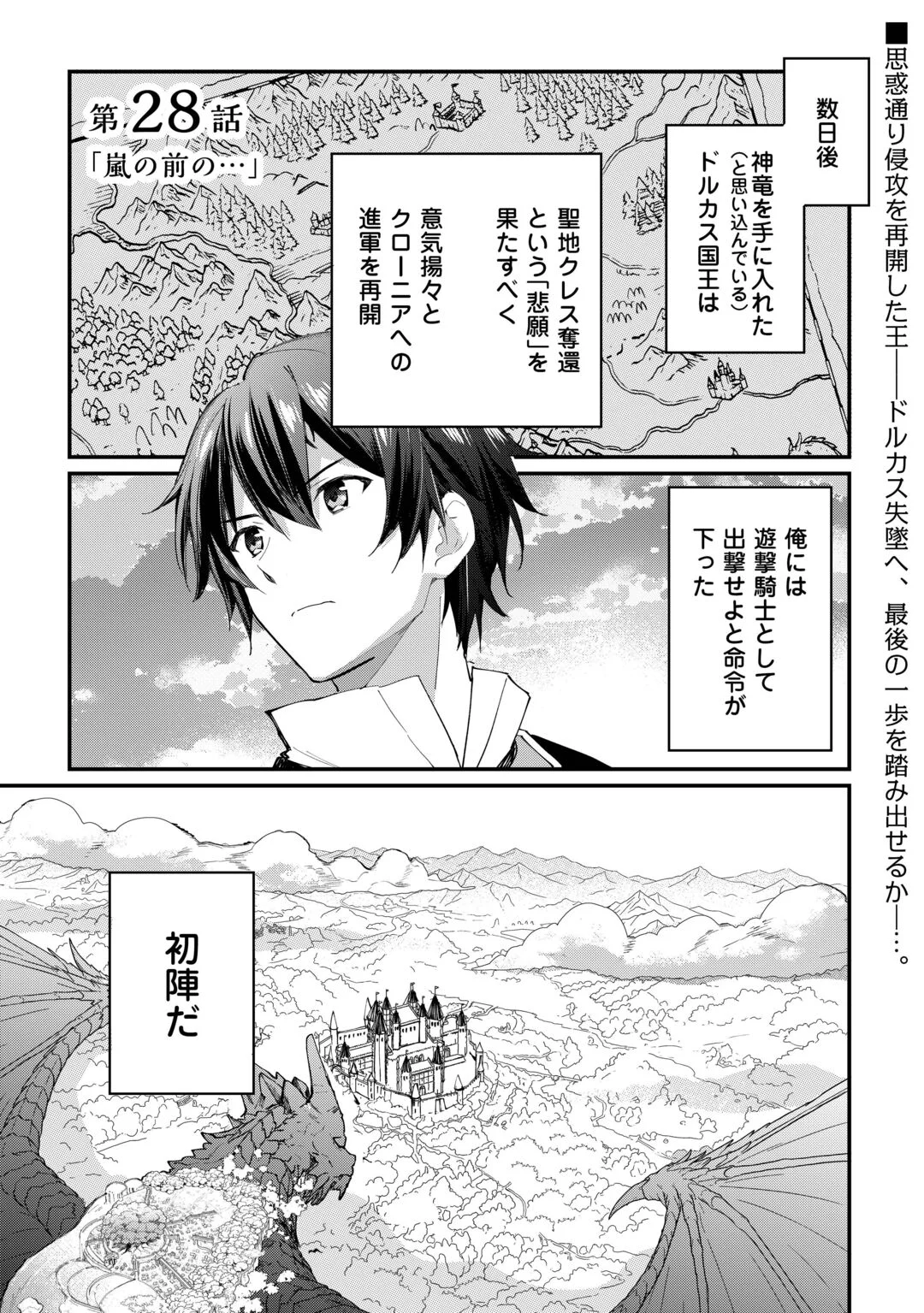 Tokage (Hontou wa Shinryuu) wo Shoukan Shita Seijuu Tsukai, Ryuu no Senaka de Kaitaku Life Chapter 28 1ページ