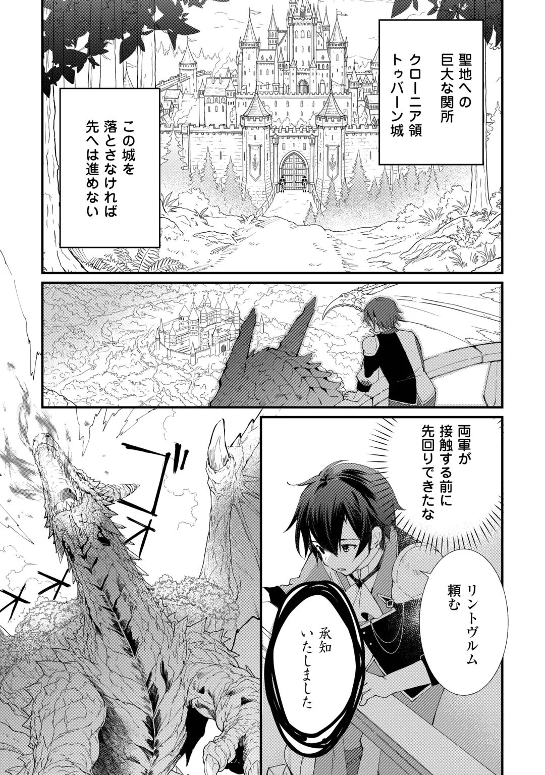 Tokage (Hontou wa Shinryuu) wo Shoukan Shita Seijuu Tsukai, Ryuu no Senaka de Kaitaku Life Chapter 28 2ページ