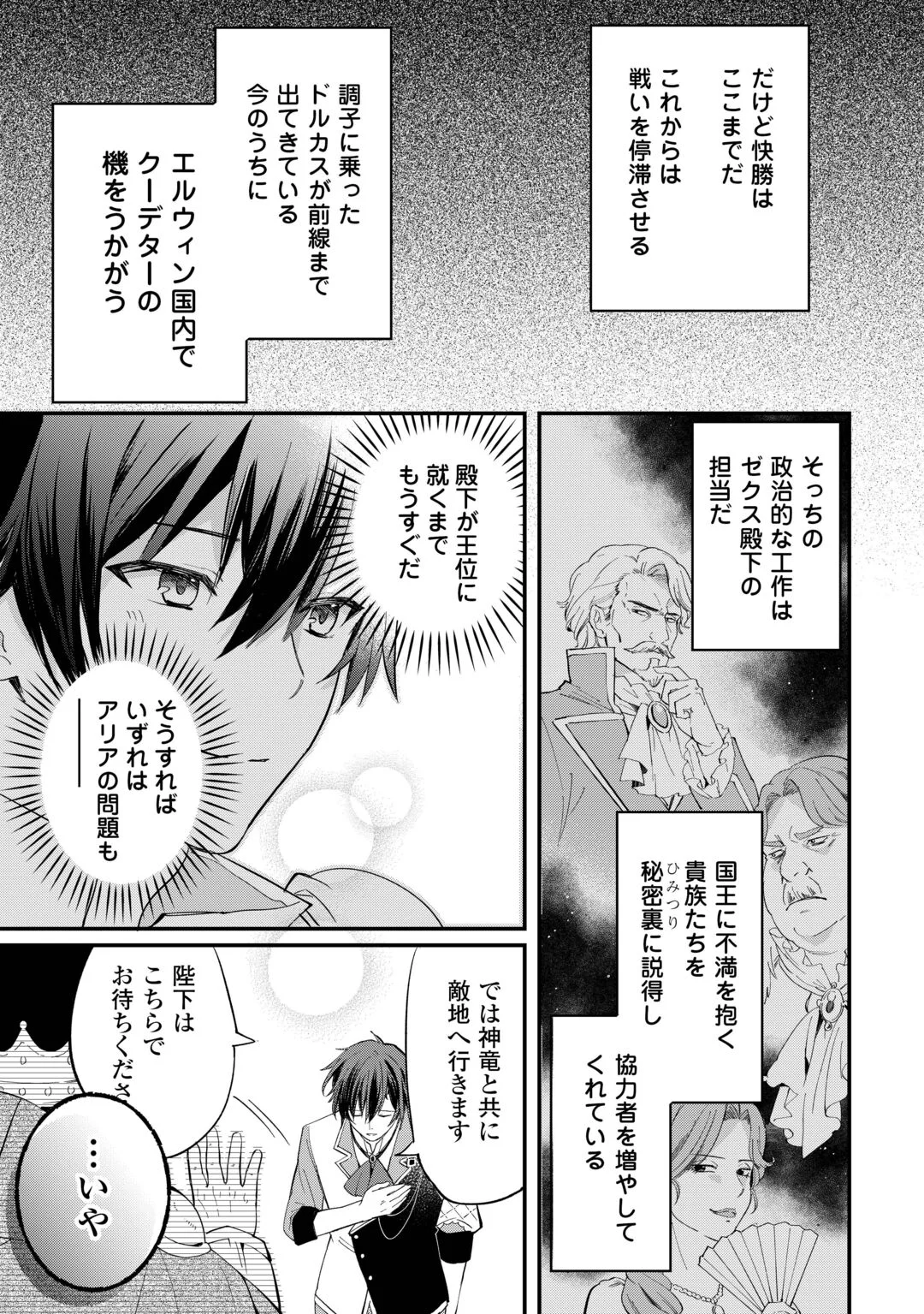 Tokage (Hontou wa Shinryuu) wo Shoukan Shita Seijuu Tsukai, Ryuu no Senaka de Kaitaku Life Chapter 28 11ページ