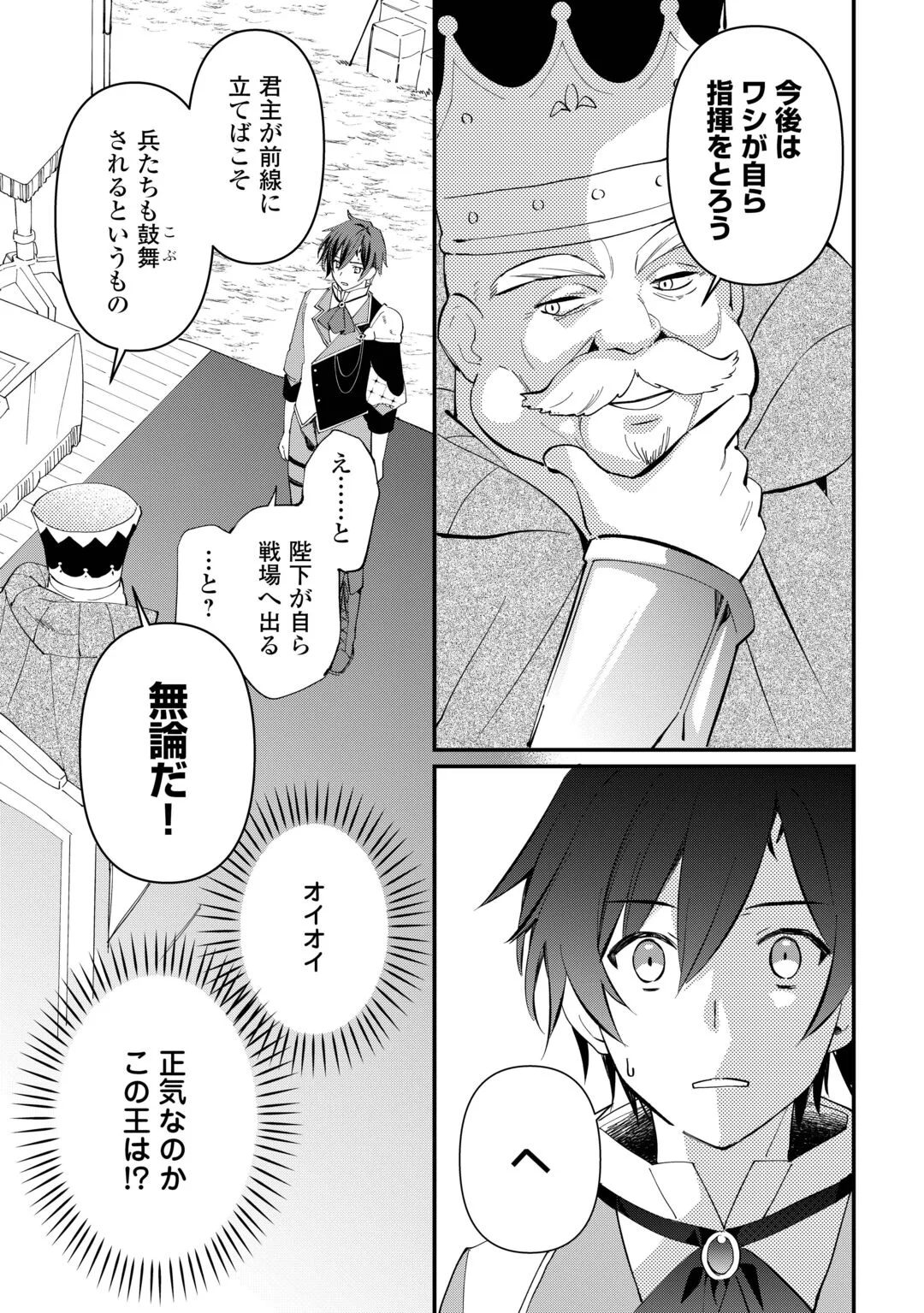 Tokage (Hontou wa Shinryuu) wo Shoukan Shita Seijuu Tsukai, Ryuu no Senaka de Kaitaku Life Chapter 28 12ページ
