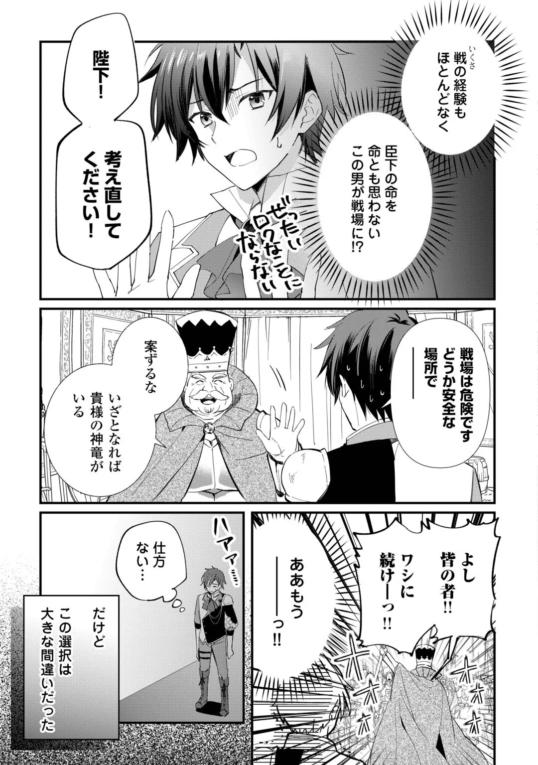 Tokage (Hontou wa Shinryuu) wo Shoukan Shita Seijuu Tsukai, Ryuu no Senaka de Kaitaku Life Chapter 28 13ページ