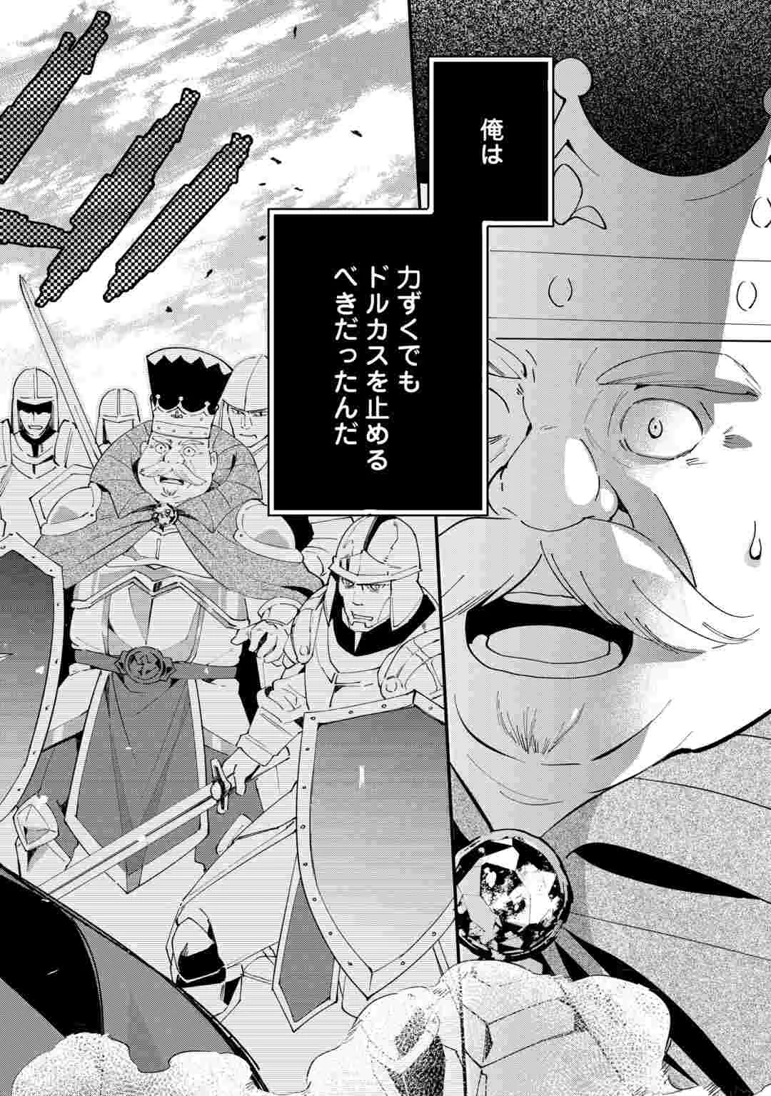 Tokage (Hontou wa Shinryuu) wo Shoukan Shita Seijuu Tsukai, Ryuu no Senaka de Kaitaku Life Chapter 28 14ページ