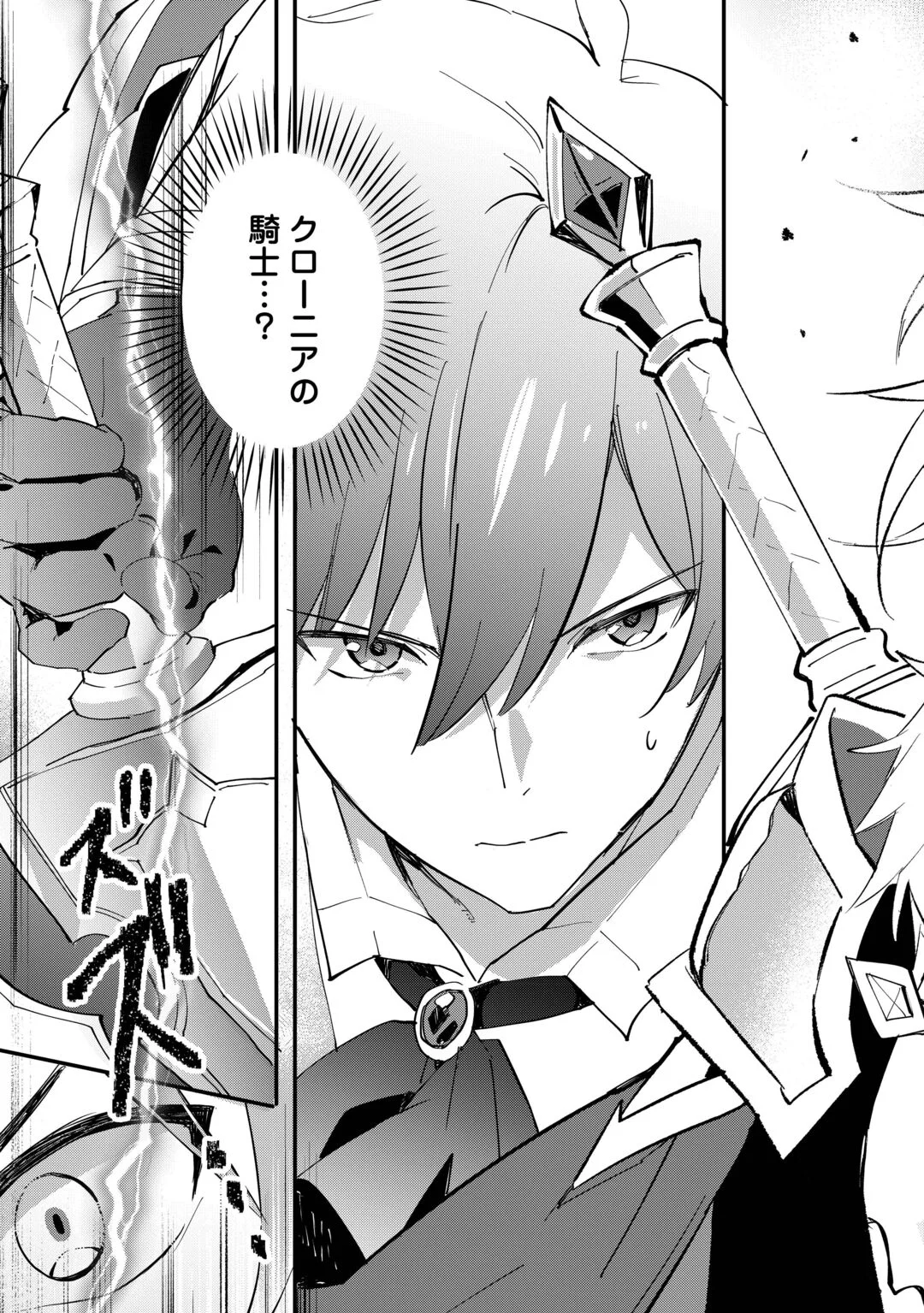 Tokage (Hontou wa Shinryuu) wo Shoukan Shita Seijuu Tsukai, Ryuu no Senaka de Kaitaku Life Chapter 28 17ページ