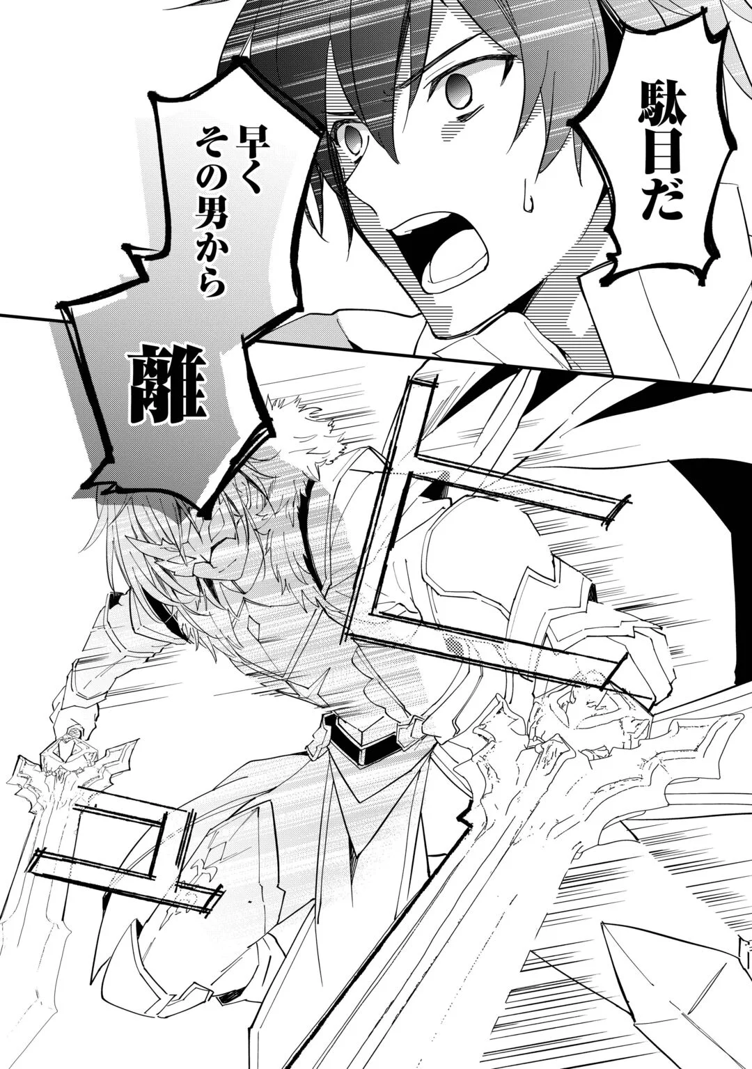 Tokage (Hontou wa Shinryuu) wo Shoukan Shita Seijuu Tsukai, Ryuu no Senaka de Kaitaku Life Chapter 28 18ページ