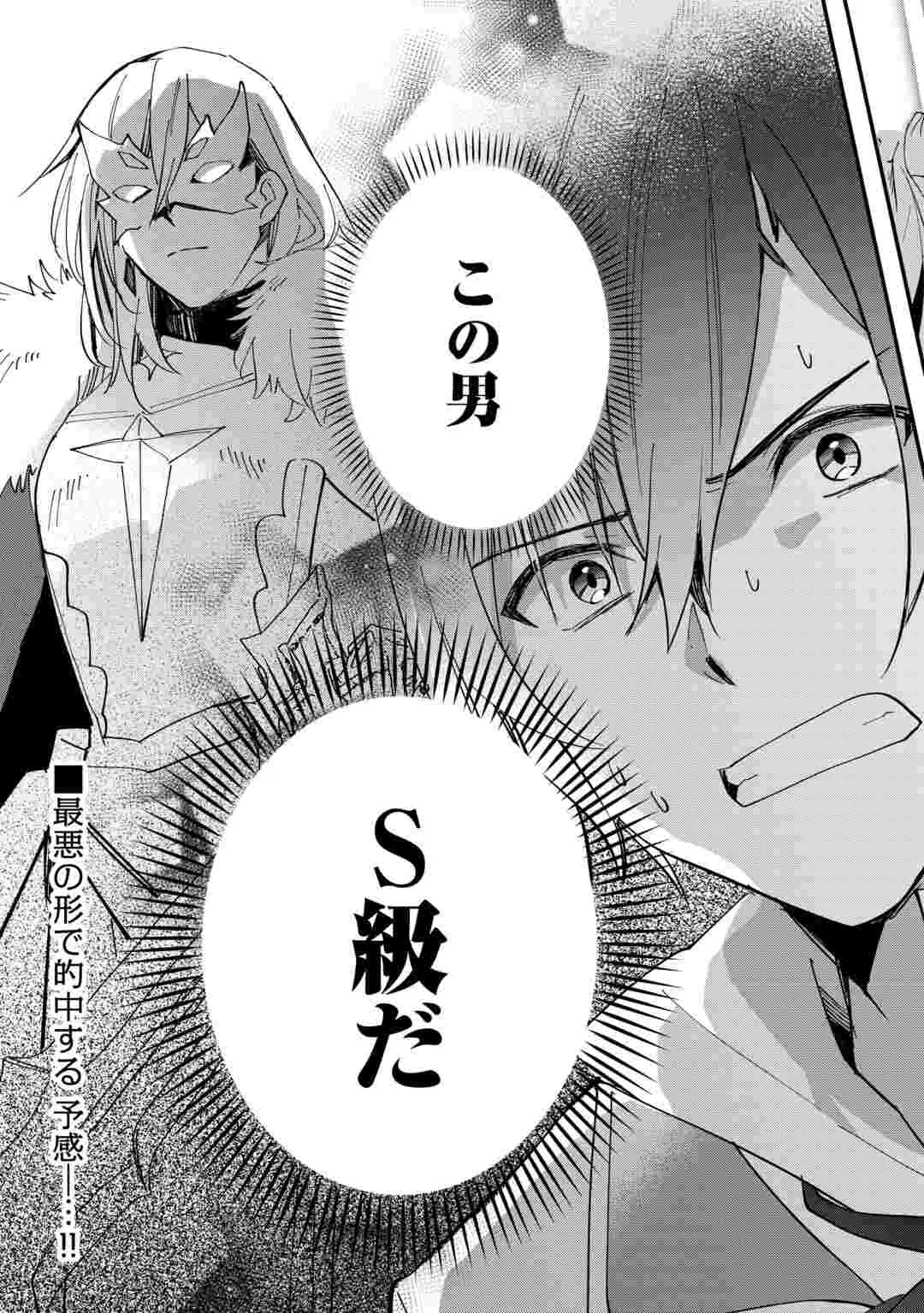 Tokage (Hontou wa Shinryuu) wo Shoukan Shita Seijuu Tsukai, Ryuu no Senaka de Kaitaku Life Chapter 28 21ページ