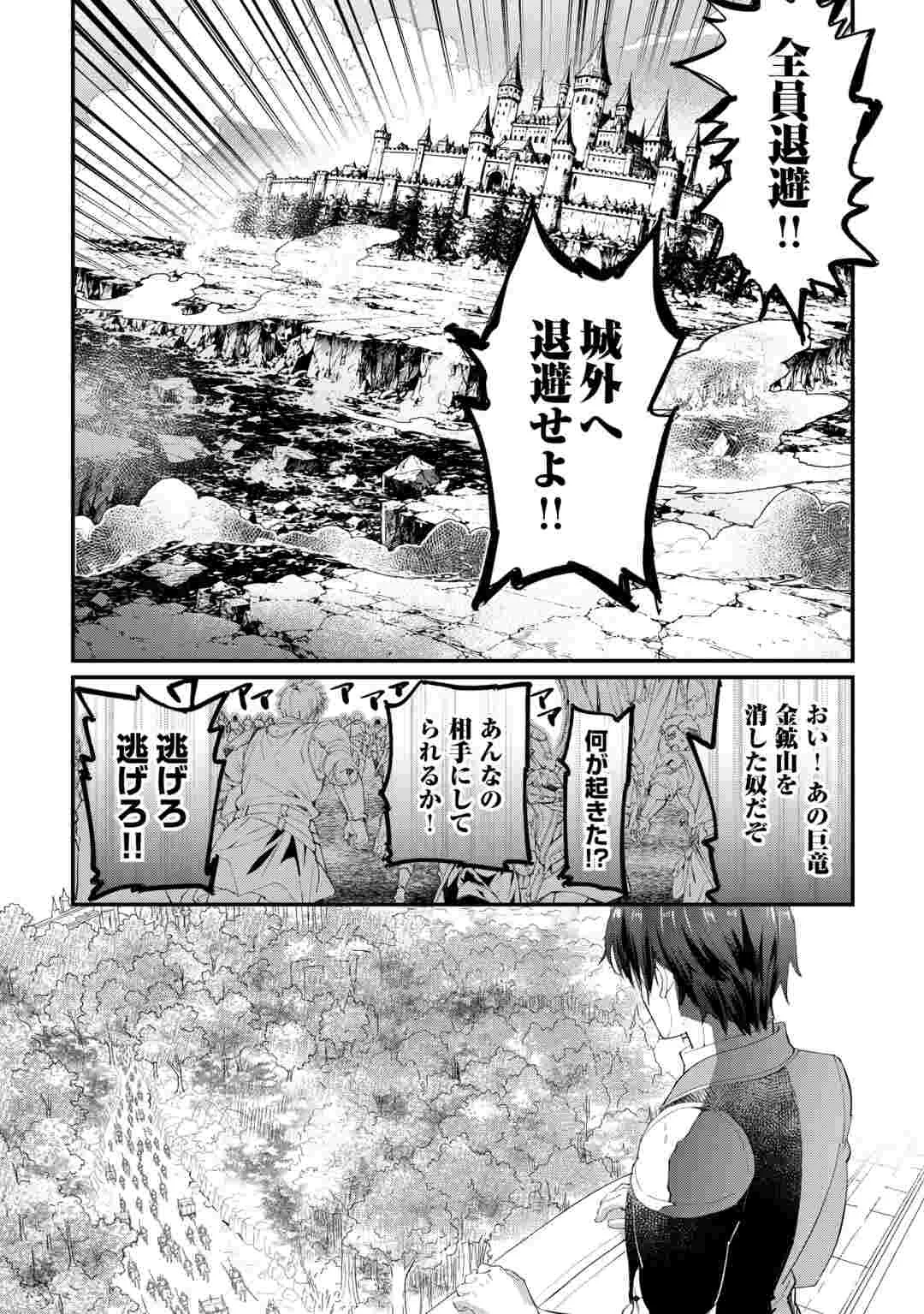 Tokage (Hontou wa Shinryuu) wo Shoukan Shita Seijuu Tsukai, Ryuu no Senaka de Kaitaku Life Chapter 28 4ページ