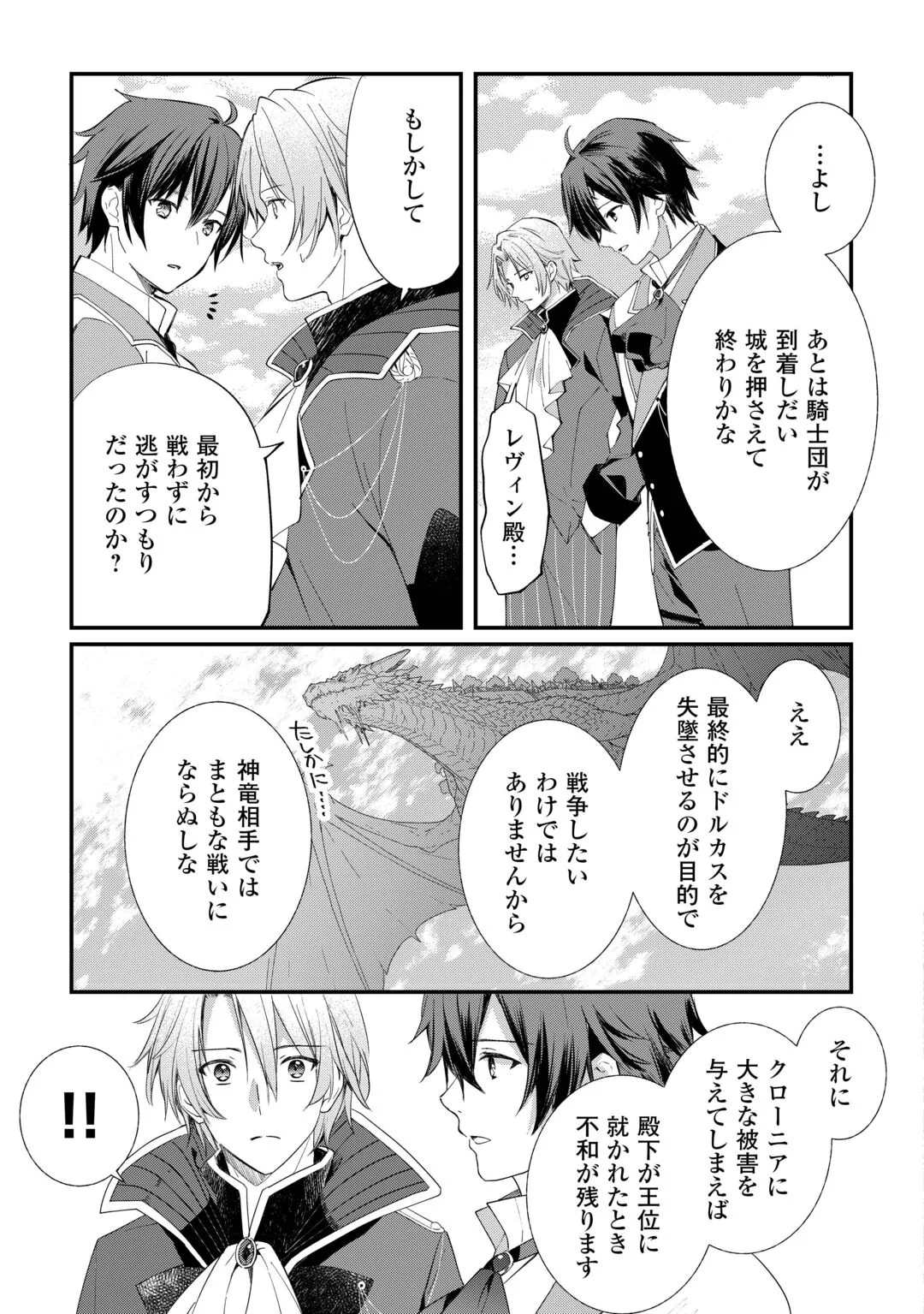 Tokage (Hontou wa Shinryuu) wo Shoukan Shita Seijuu Tsukai, Ryuu no Senaka de Kaitaku Life Chapter 28 5ページ