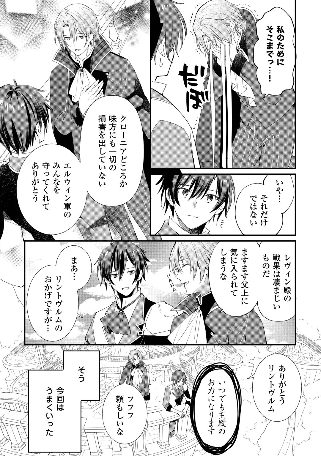 Tokage (Hontou wa Shinryuu) wo Shoukan Shita Seijuu Tsukai, Ryuu no Senaka de Kaitaku Life Chapter 28 6ページ