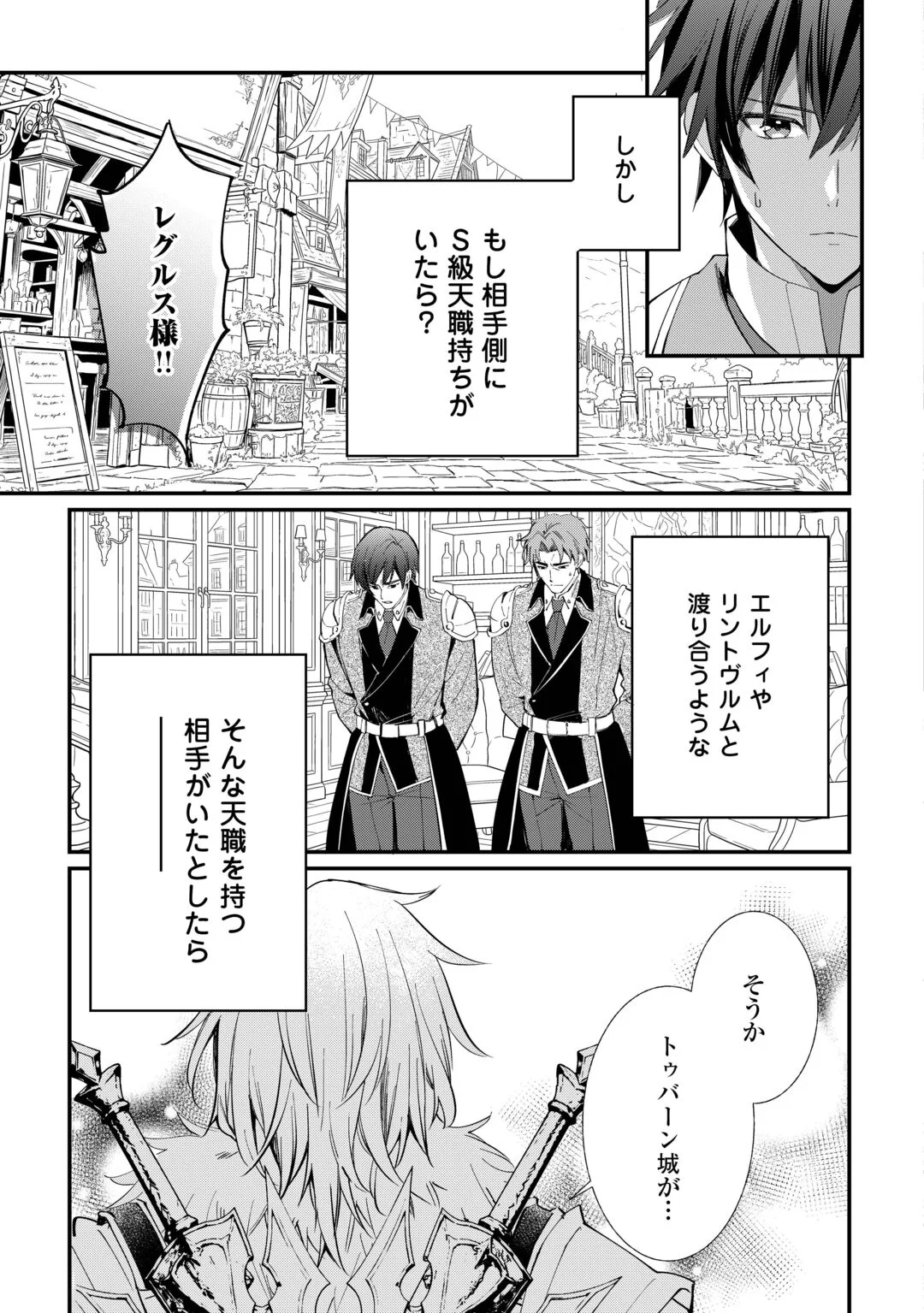 Tokage (Hontou wa Shinryuu) wo Shoukan Shita Seijuu Tsukai, Ryuu no Senaka de Kaitaku Life Chapter 28 7ページ