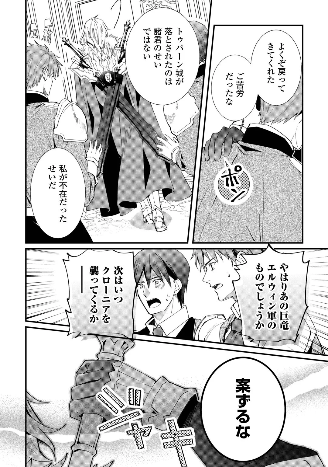 Tokage (Hontou wa Shinryuu) wo Shoukan Shita Seijuu Tsukai, Ryuu no Senaka de Kaitaku Life Chapter 28 8ページ