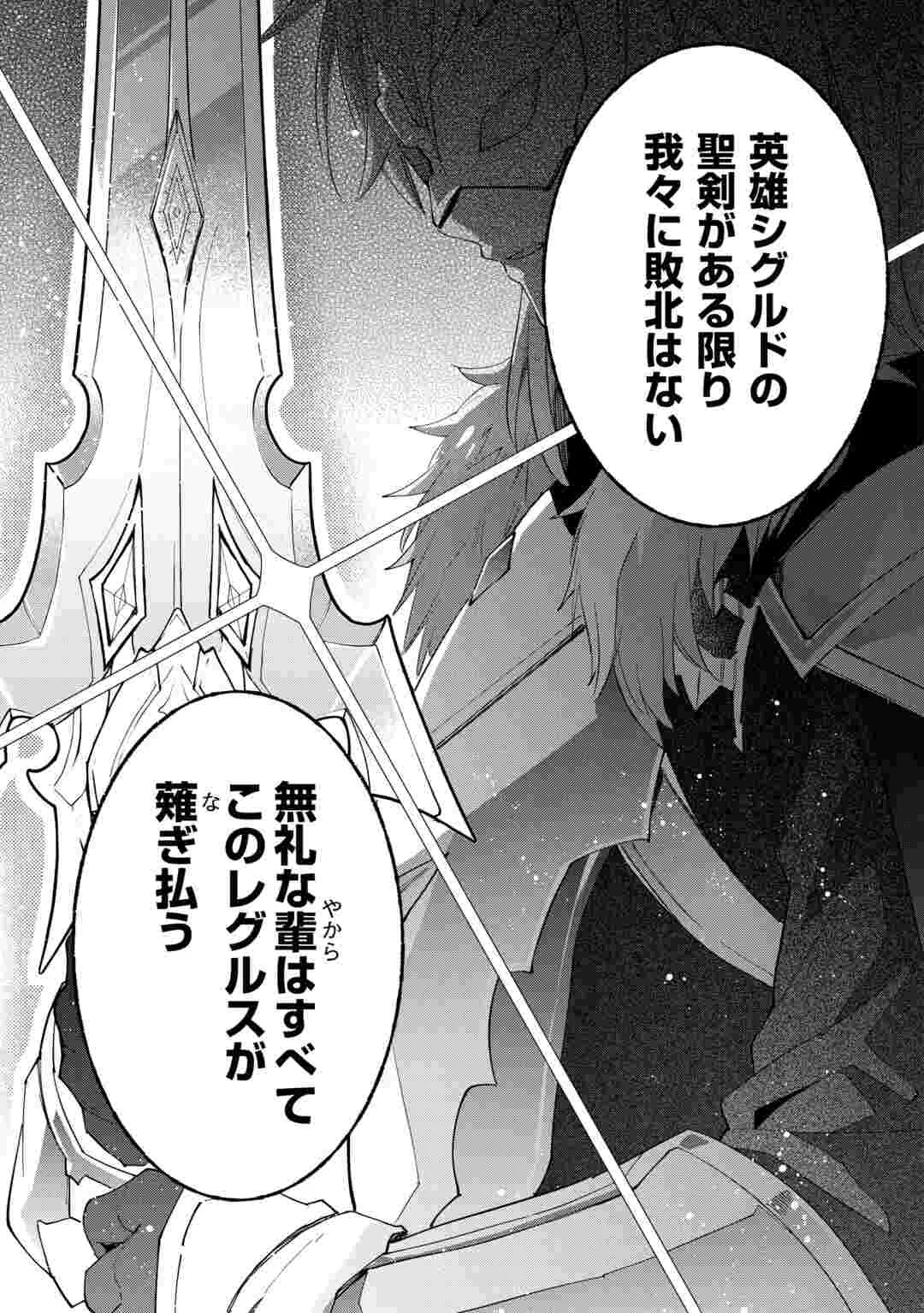 Tokage (Hontou wa Shinryuu) wo Shoukan Shita Seijuu Tsukai, Ryuu no Senaka de Kaitaku Life Chapter 28 9ページ