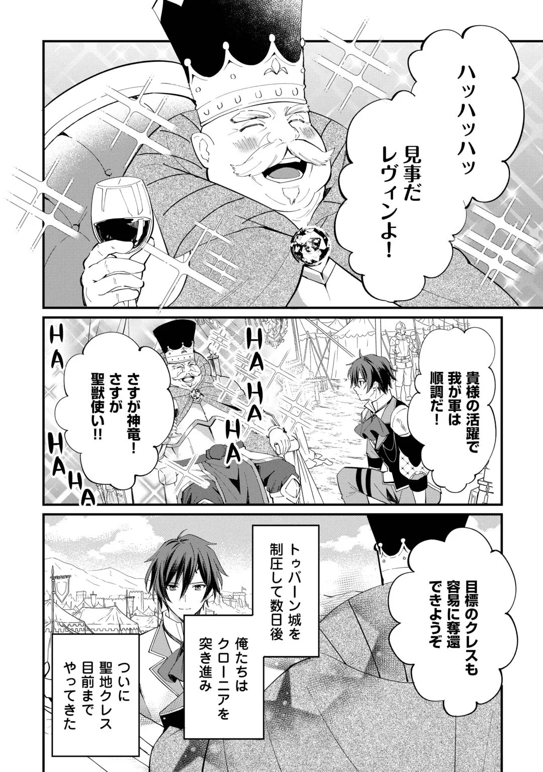 Tokage (Hontou wa Shinryuu) wo Shoukan Shita Seijuu Tsukai, Ryuu no Senaka de Kaitaku Life Chapter 28 10ページ