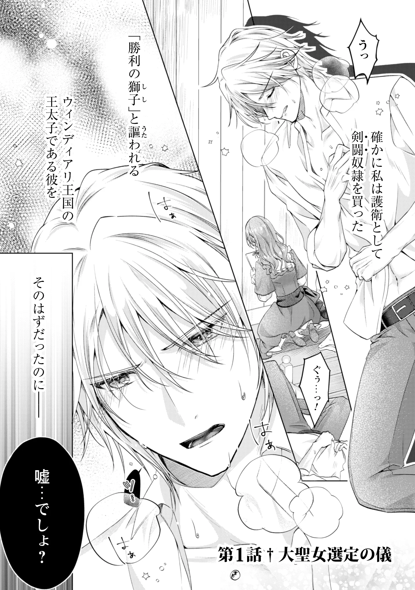 Ringoku no Outaishi ga Dorei to Shite Urareteita no de Katte Mimashita Chapter 1 1ページ