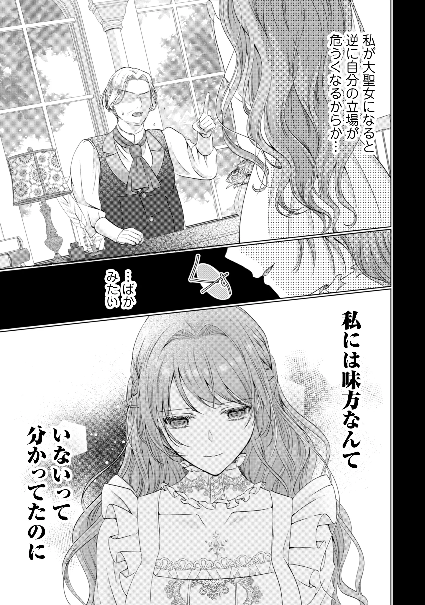 Ringoku no Outaishi ga Dorei to Shite Urareteita no de Katte Mimashita Chapter 1 18ページ
