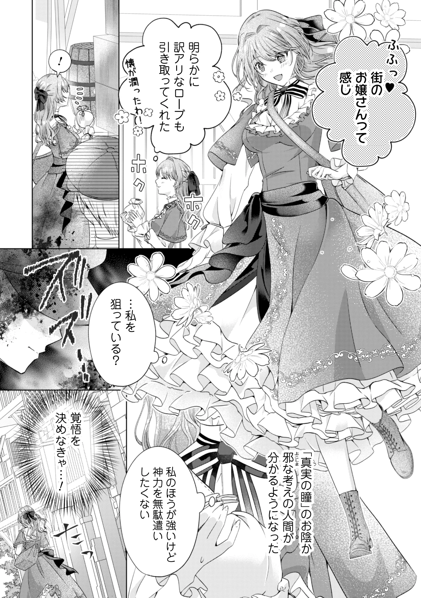Ringoku no Outaishi ga Dorei to Shite Urareteita no de Katte Mimashita Chapter 1 23ページ
