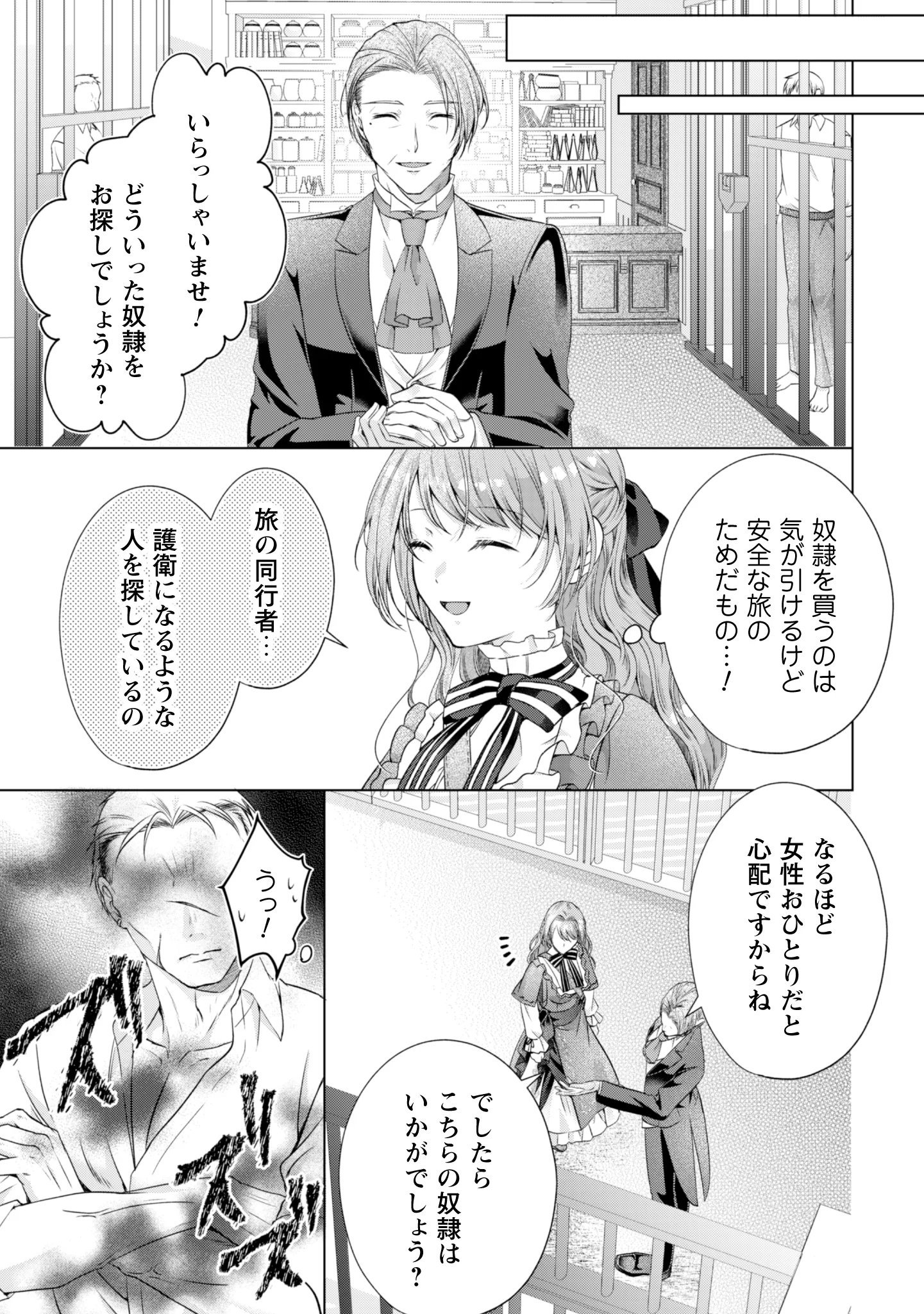 Ringoku no Outaishi ga Dorei to Shite Urareteita no de Katte Mimashita Chapter 1 24ページ
