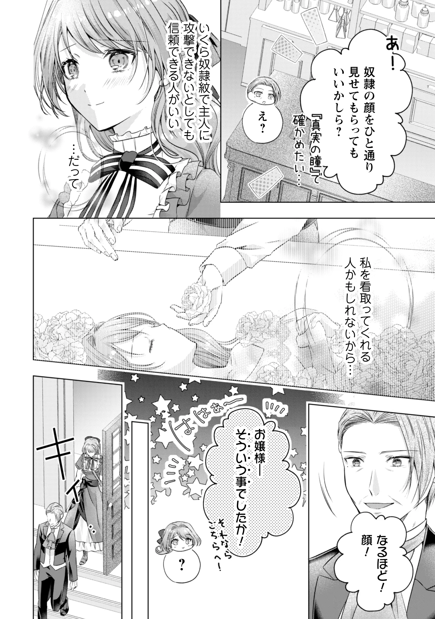 Ringoku no Outaishi ga Dorei to Shite Urareteita no de Katte Mimashita Chapter 1 25ページ