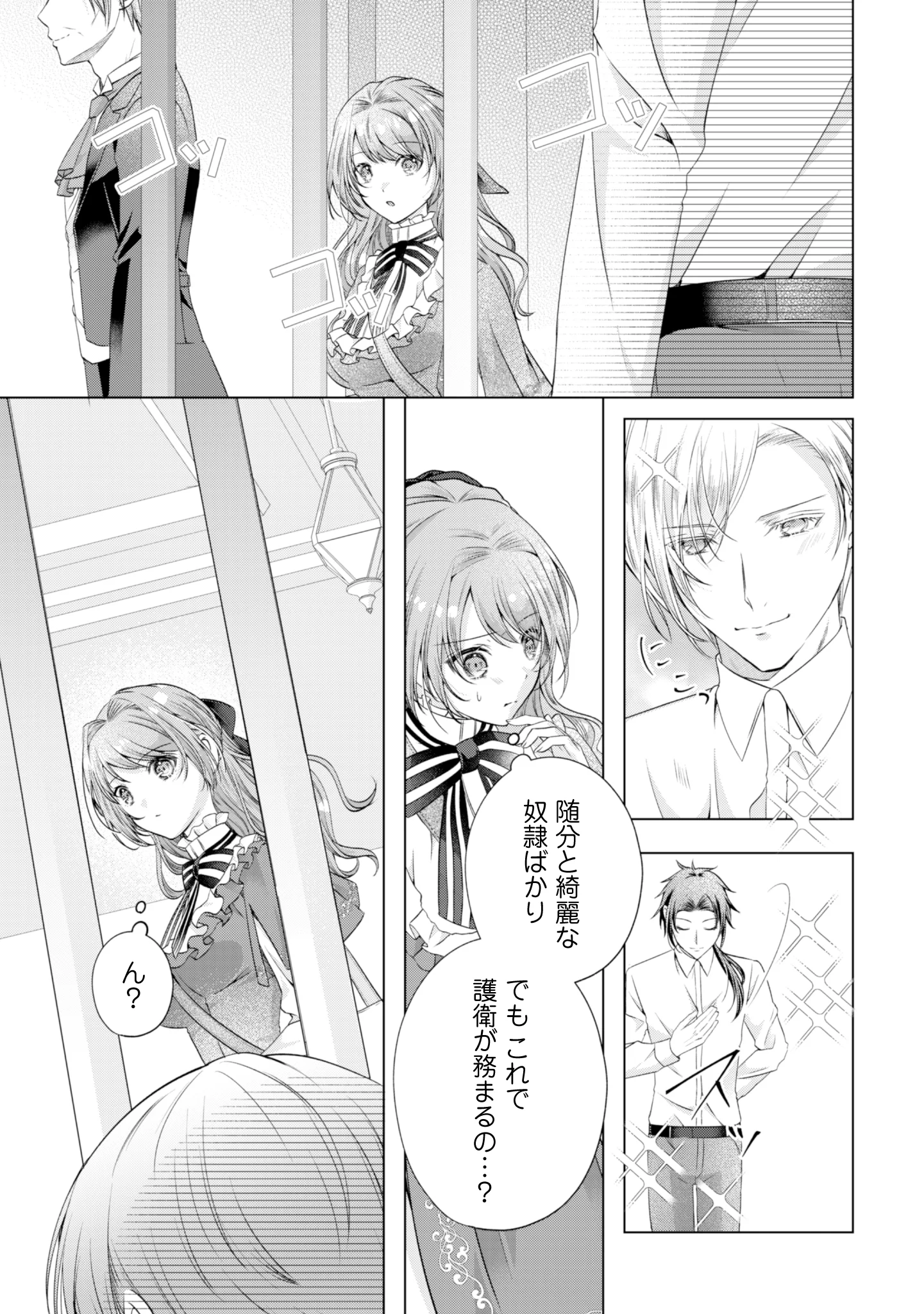 Ringoku no Outaishi ga Dorei to Shite Urareteita no de Katte Mimashita Chapter 1 26ページ