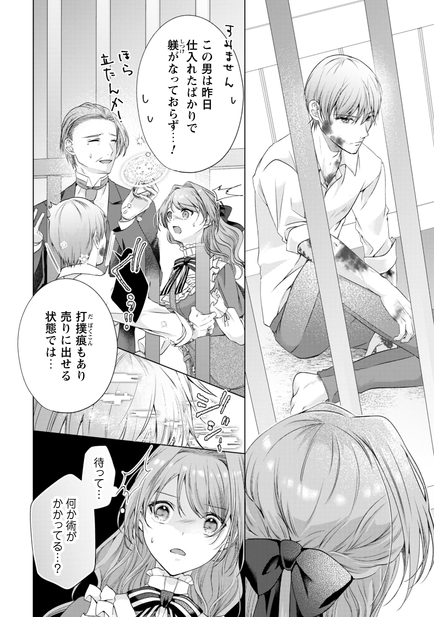 Ringoku no Outaishi ga Dorei to Shite Urareteita no de Katte Mimashita Chapter 1 27ページ
