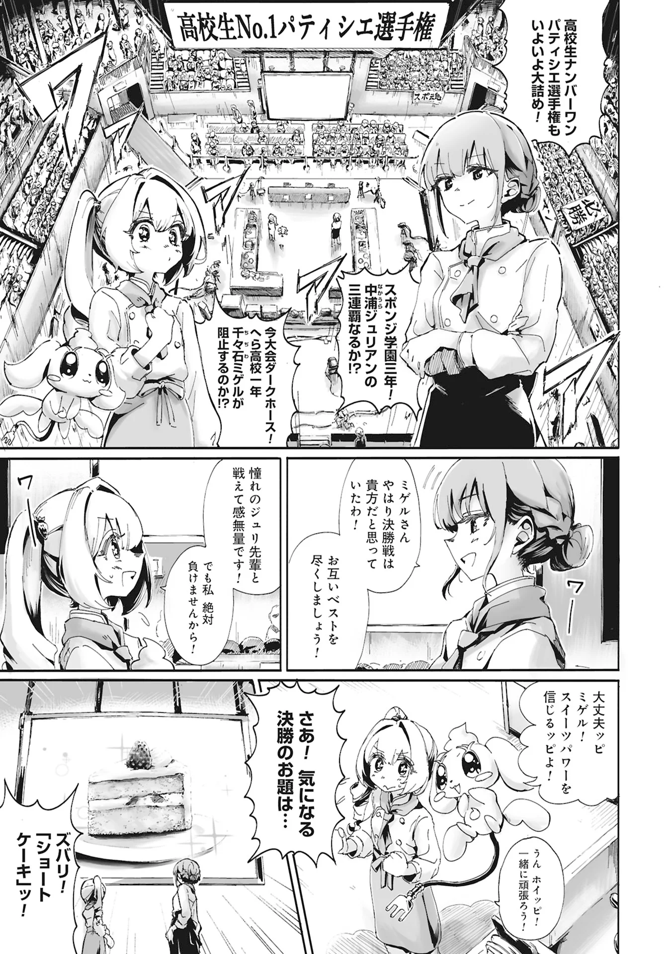 Ore wa Cake no Tsukurikata wo Shiranai Chapter 0 1ページ