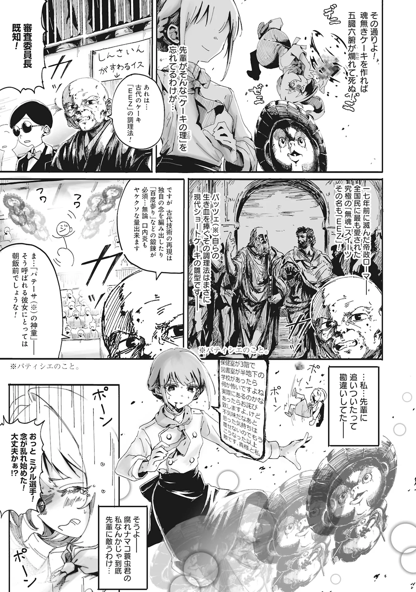 Ore wa Cake no Tsukurikata wo Shiranai Chapter 0 11ページ