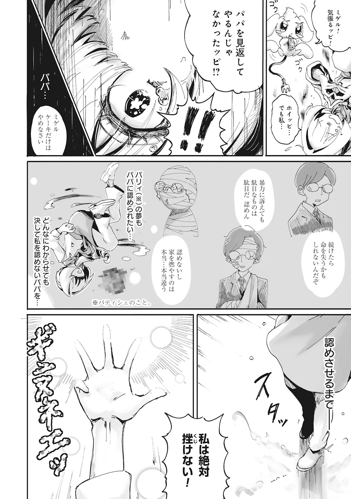 Ore wa Cake no Tsukurikata wo Shiranai Chapter 0 12ページ